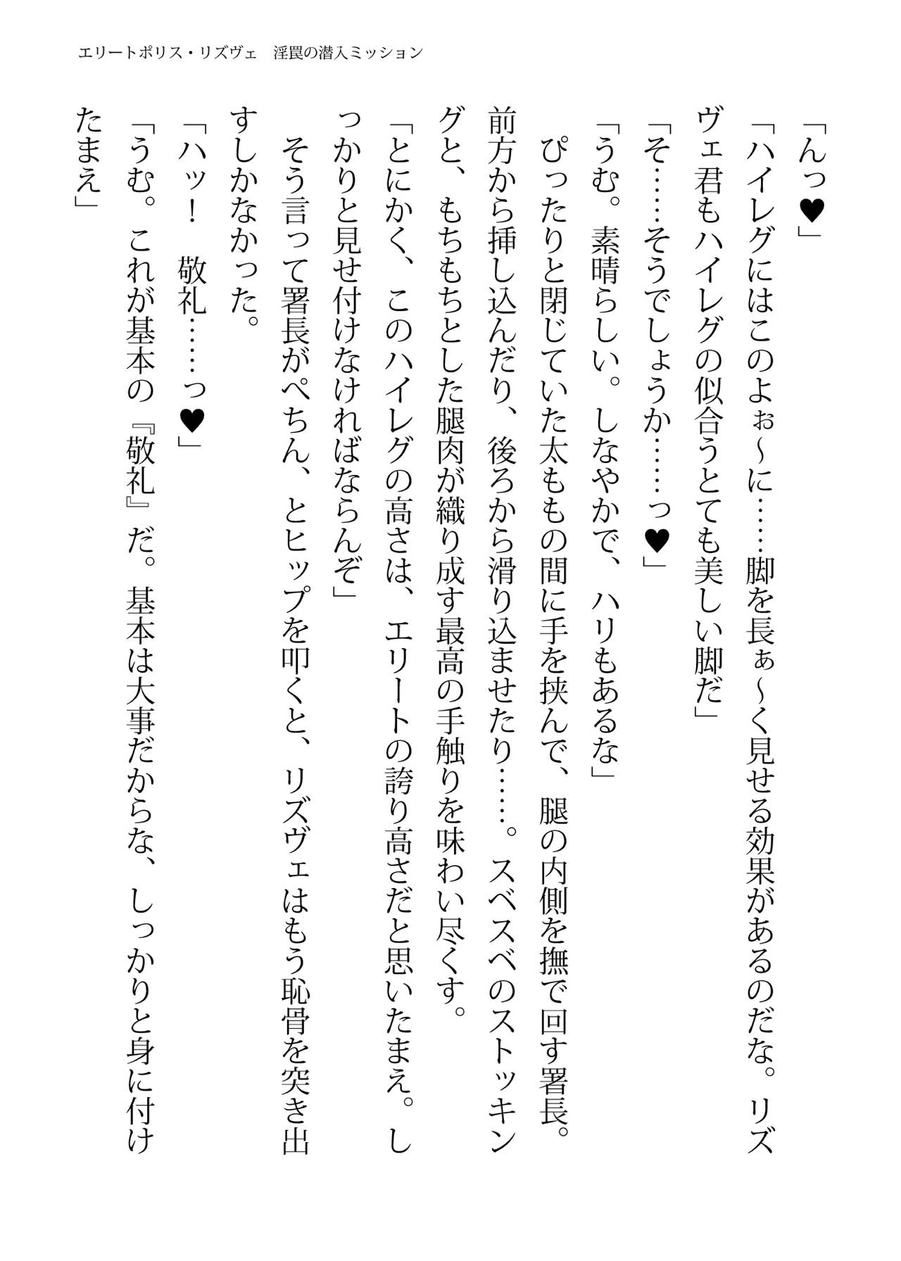 [FIGURE-HUGGING (Tourou, Hisui)] エリートポリス・リズヴェ 淫罠の潜入ミッション Bildnummer 77