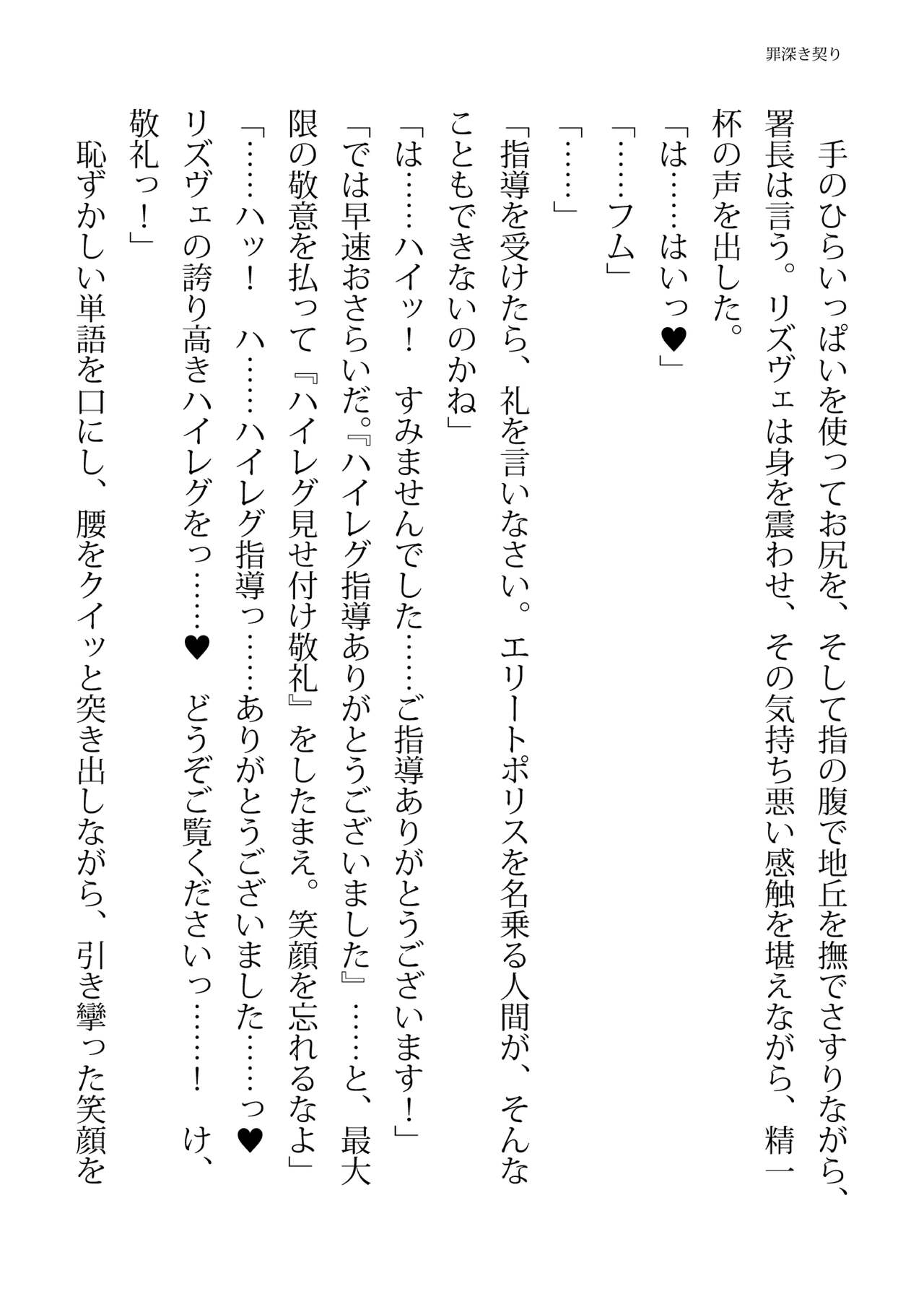 [FIGURE-HUGGING (Tourou, Hisui)] エリートポリス・リズヴェ 淫罠の潜入ミッション Bildnummer 78