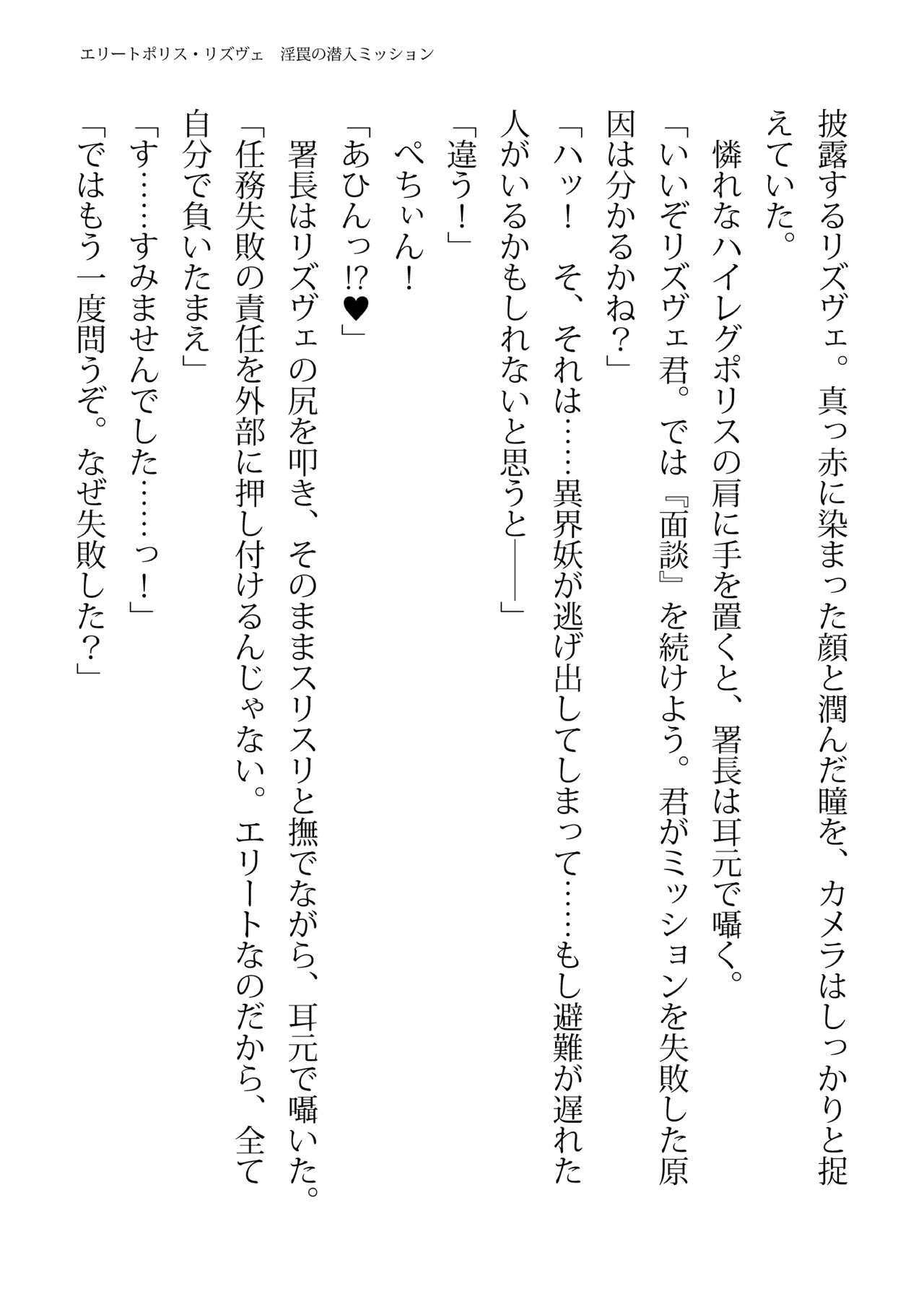 [FIGURE-HUGGING (Tourou, Hisui)] エリートポリス・リズヴェ 淫罠の潜入ミッション Bildnummer 79