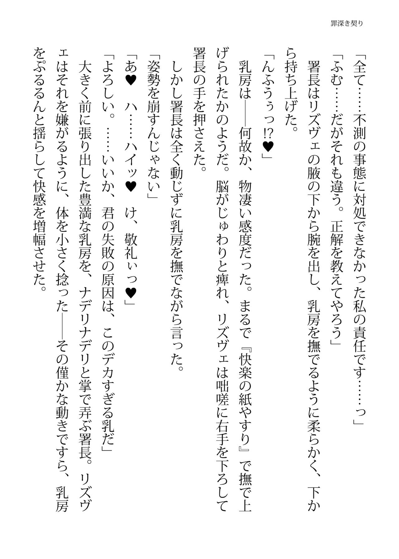 [FIGURE-HUGGING (Tourou, Hisui)] エリートポリス・リズヴェ 淫罠の潜入ミッション Bildnummer 80