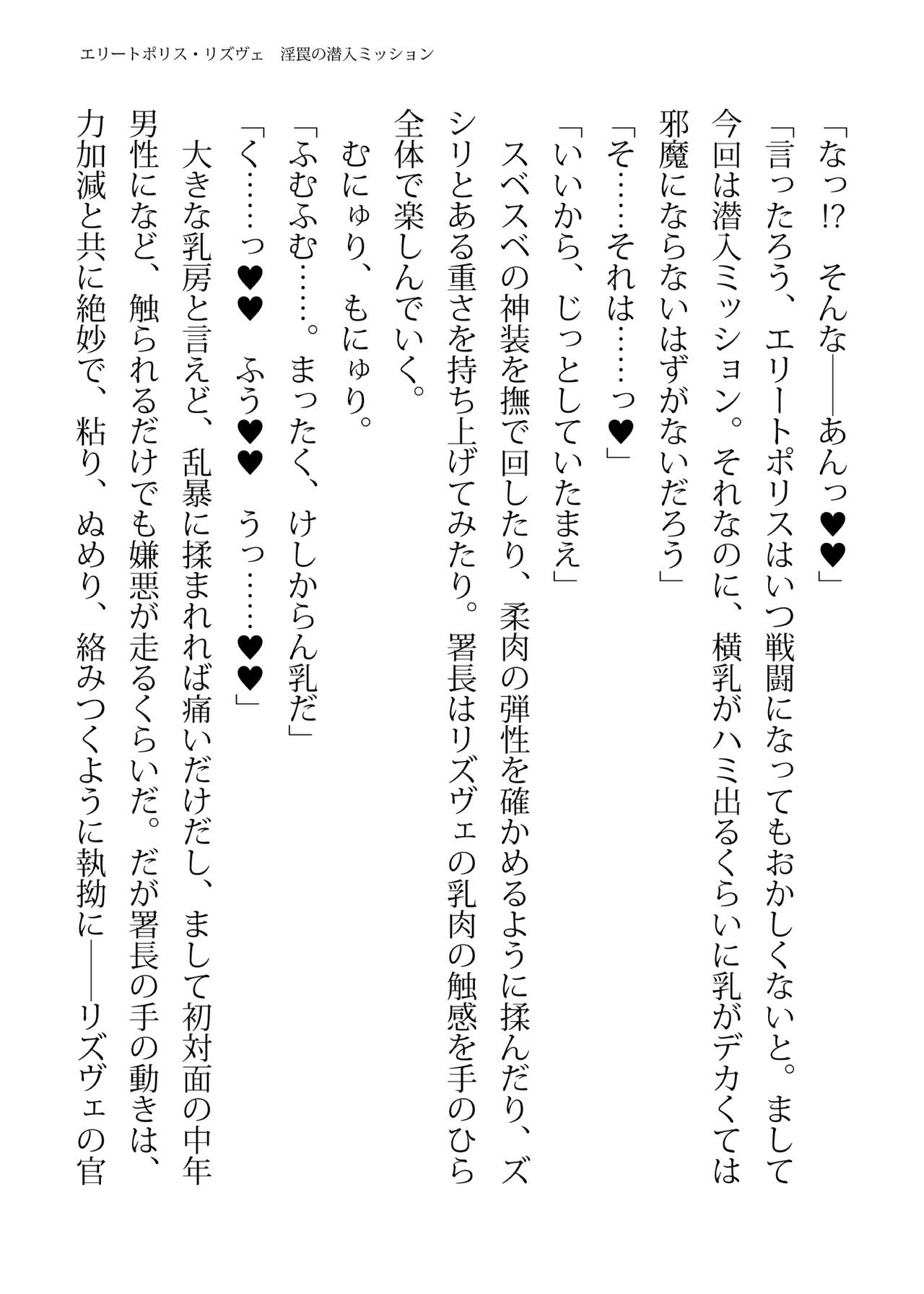 [FIGURE-HUGGING (Tourou, Hisui)] エリートポリス・リズヴェ 淫罠の潜入ミッション Bildnummer 81