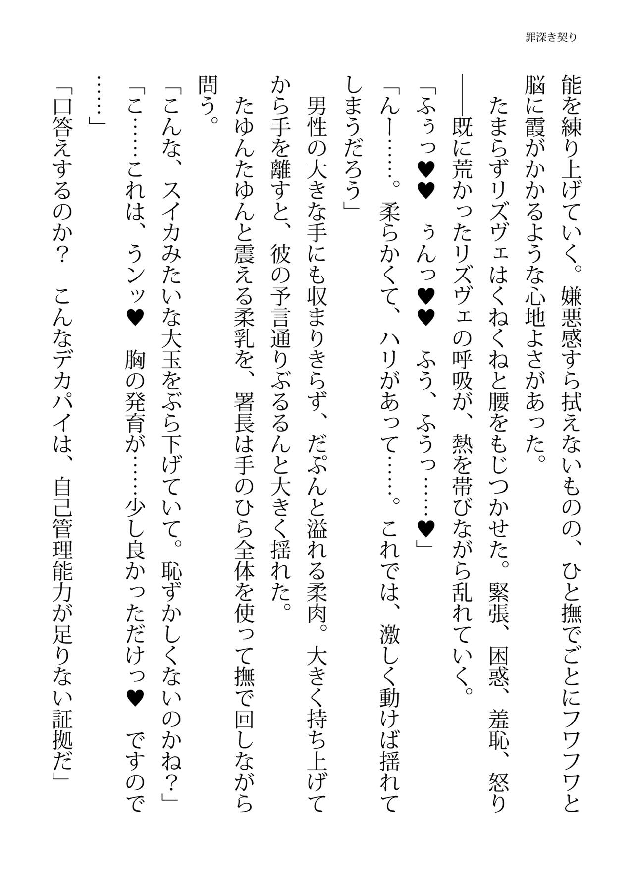 [FIGURE-HUGGING (Tourou, Hisui)] エリートポリス・リズヴェ 淫罠の潜入ミッション Bildnummer 82