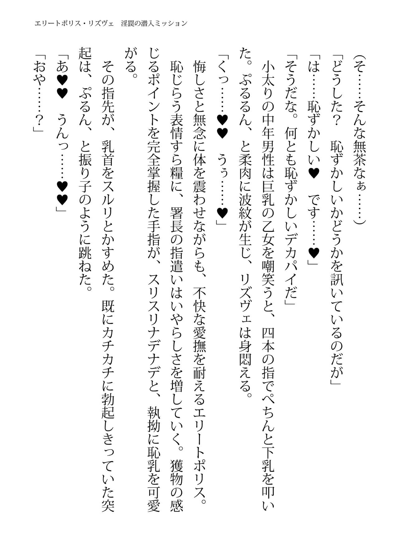 [FIGURE-HUGGING (Tourou, Hisui)] エリートポリス・リズヴェ 淫罠の潜入ミッション Bildnummer 83