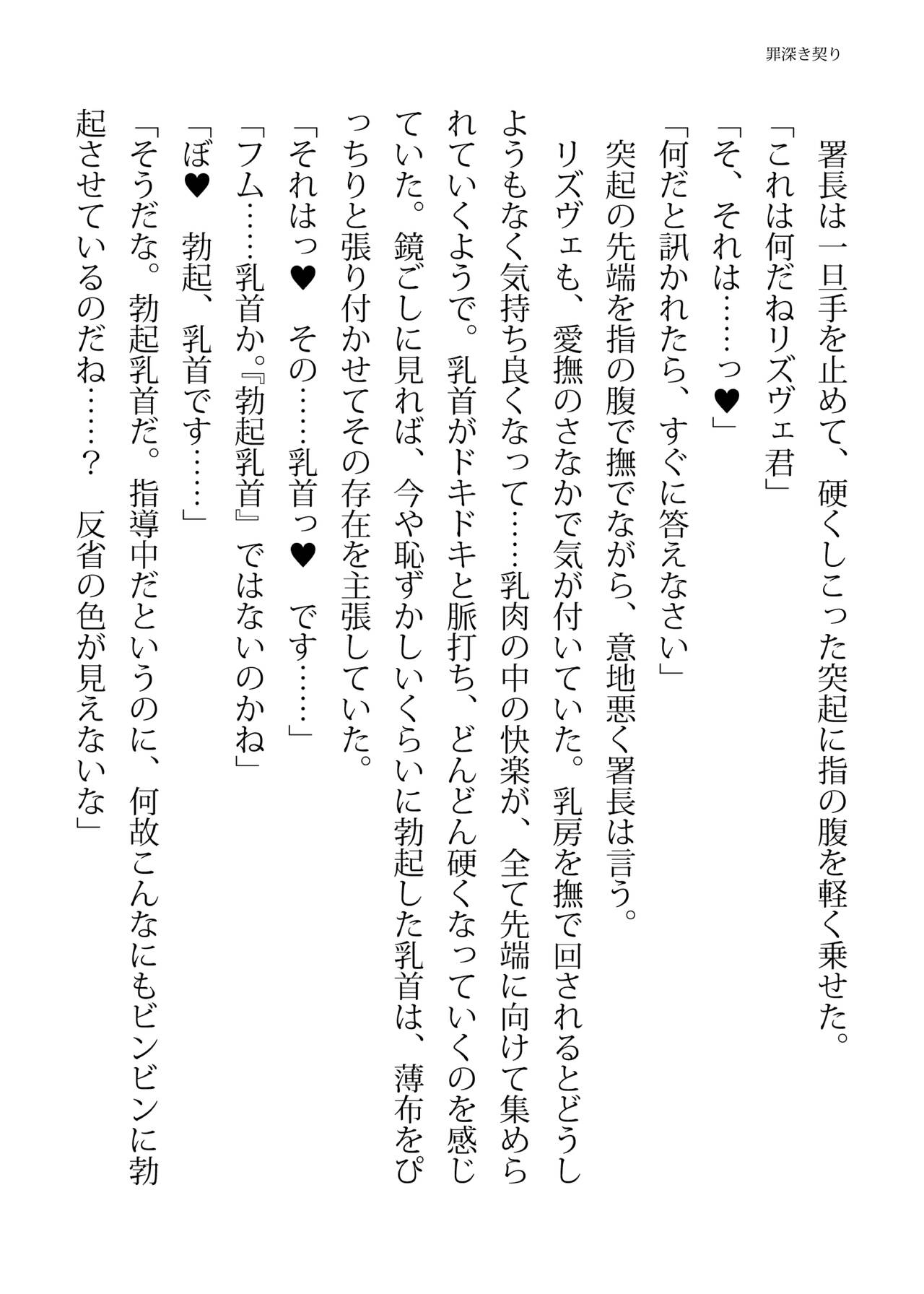 [FIGURE-HUGGING (Tourou, Hisui)] エリートポリス・リズヴェ 淫罠の潜入ミッション Bildnummer 84