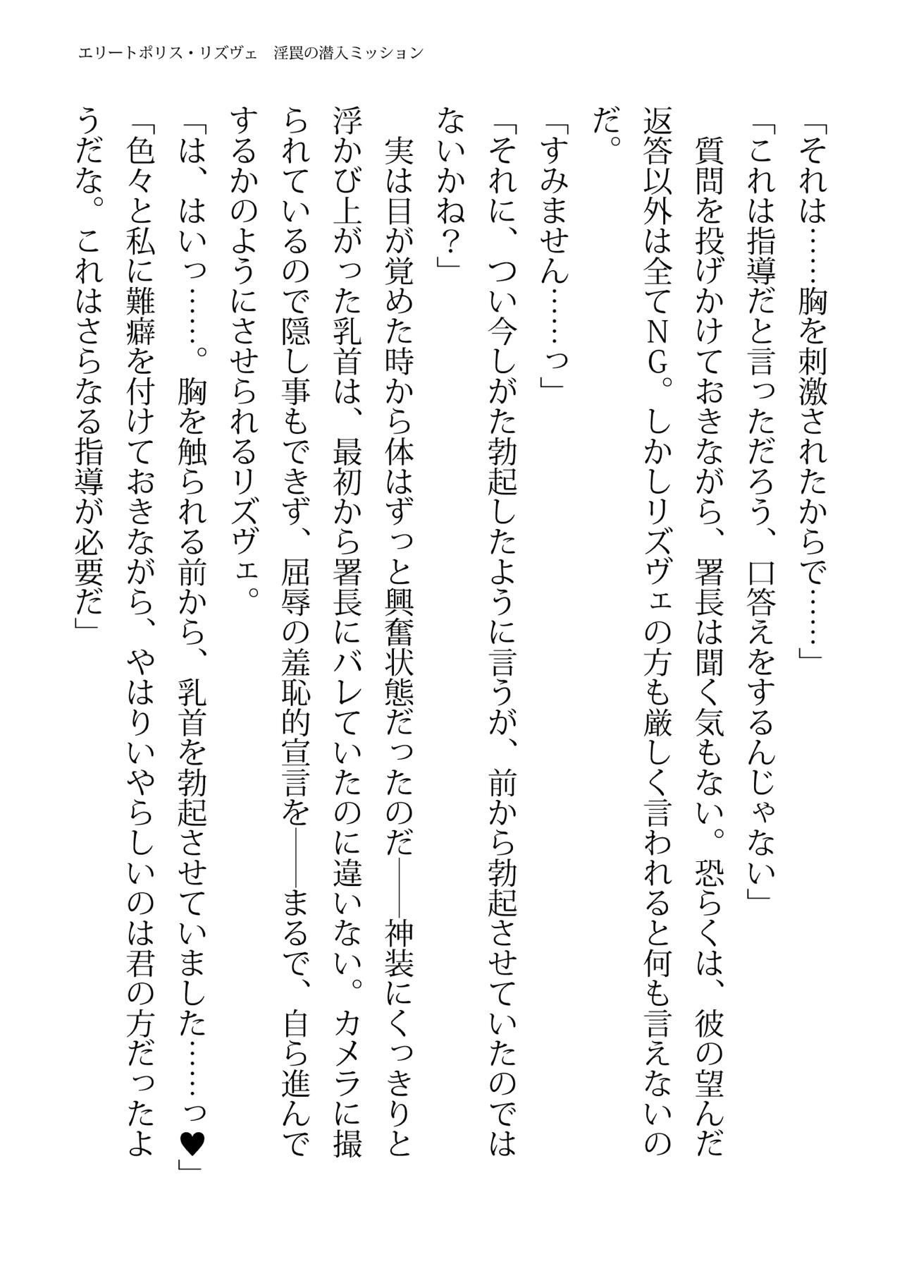 [FIGURE-HUGGING (Tourou, Hisui)] エリートポリス・リズヴェ 淫罠の潜入ミッション Bildnummer 85