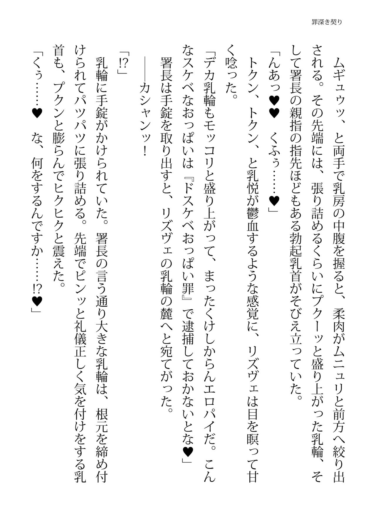 [FIGURE-HUGGING (Tourou, Hisui)] エリートポリス・リズヴェ 淫罠の潜入ミッション Bildnummer 86