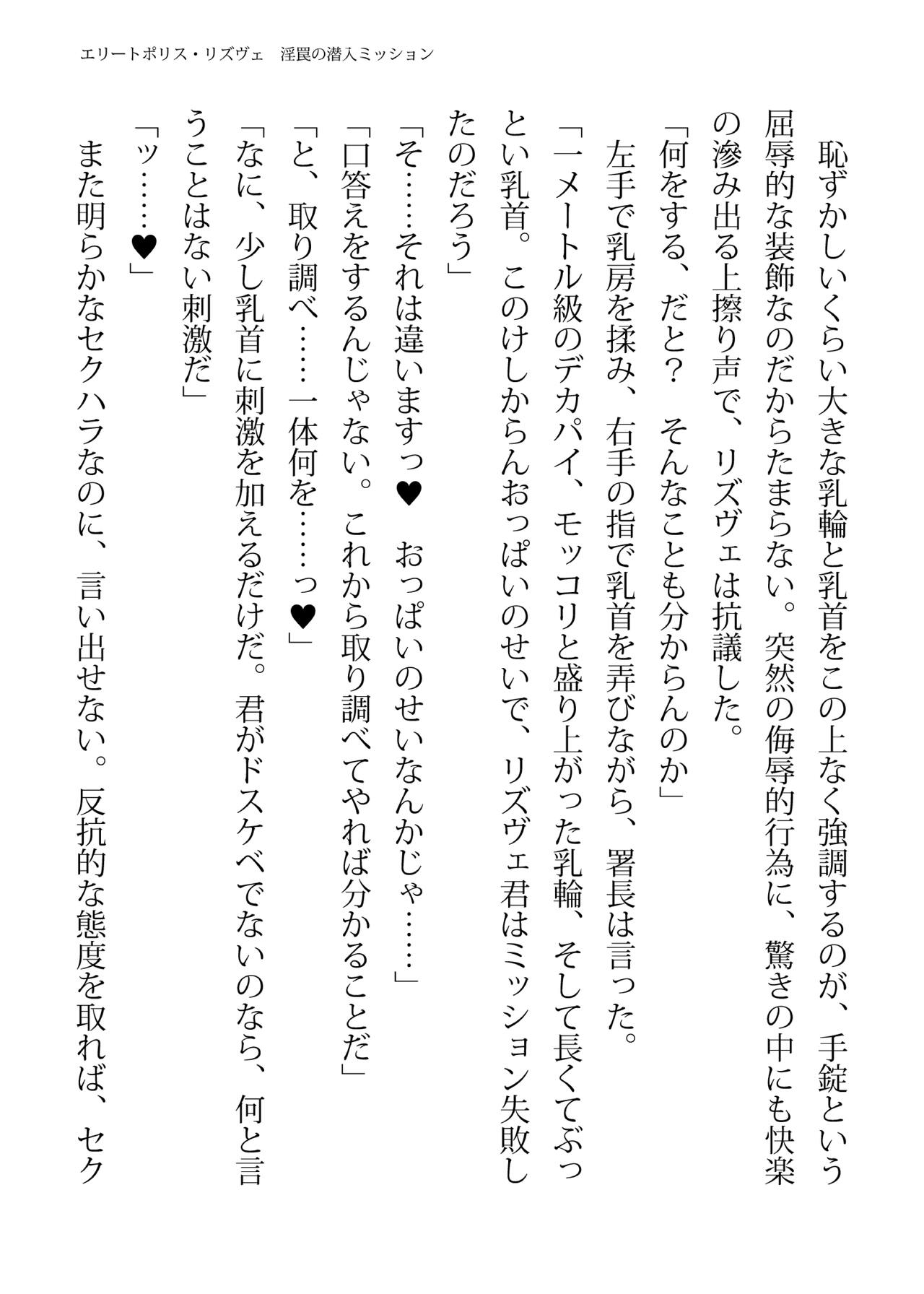 [FIGURE-HUGGING (Tourou, Hisui)] エリートポリス・リズヴェ 淫罠の潜入ミッション Bildnummer 87