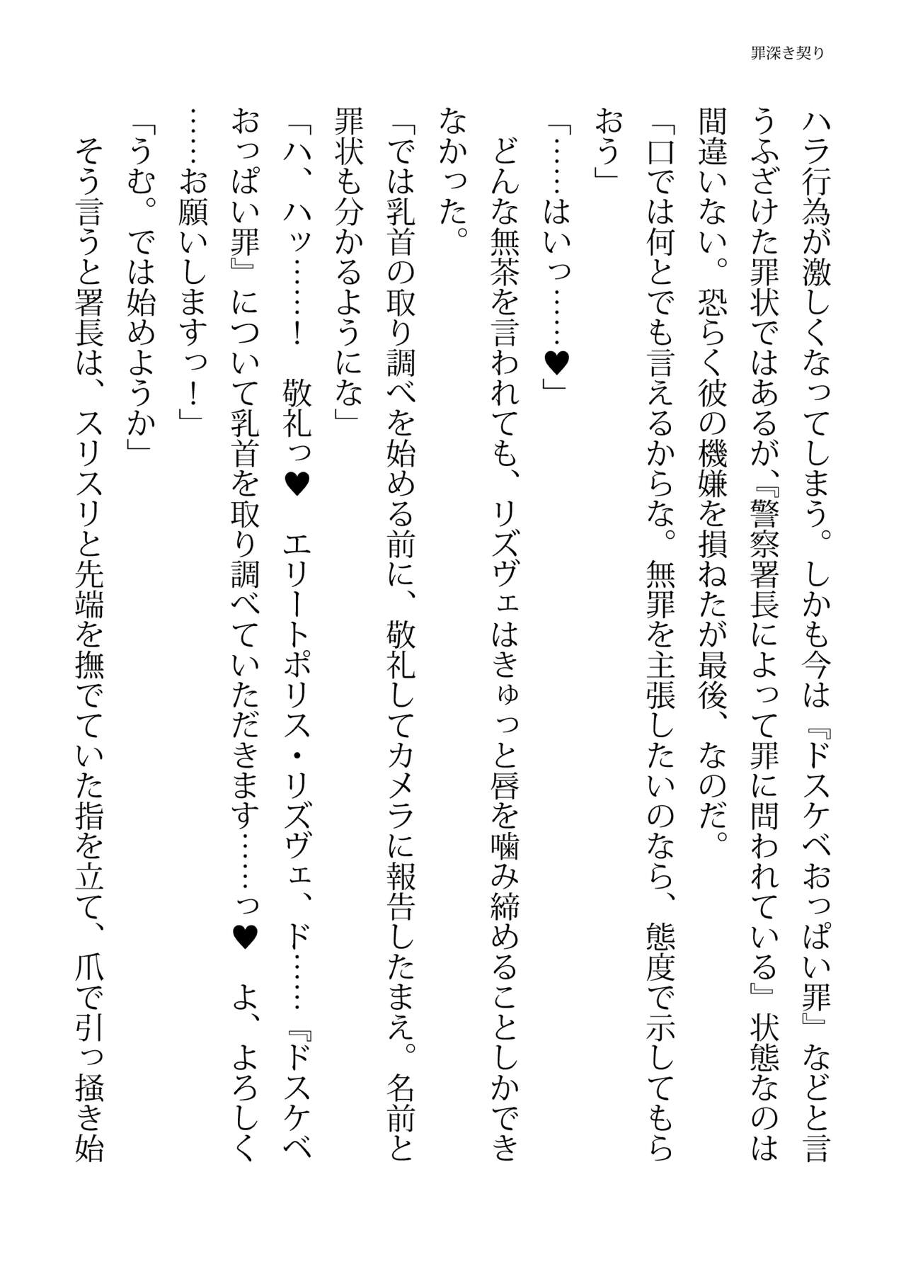 [FIGURE-HUGGING (Tourou, Hisui)] エリートポリス・リズヴェ 淫罠の潜入ミッション Bildnummer 88