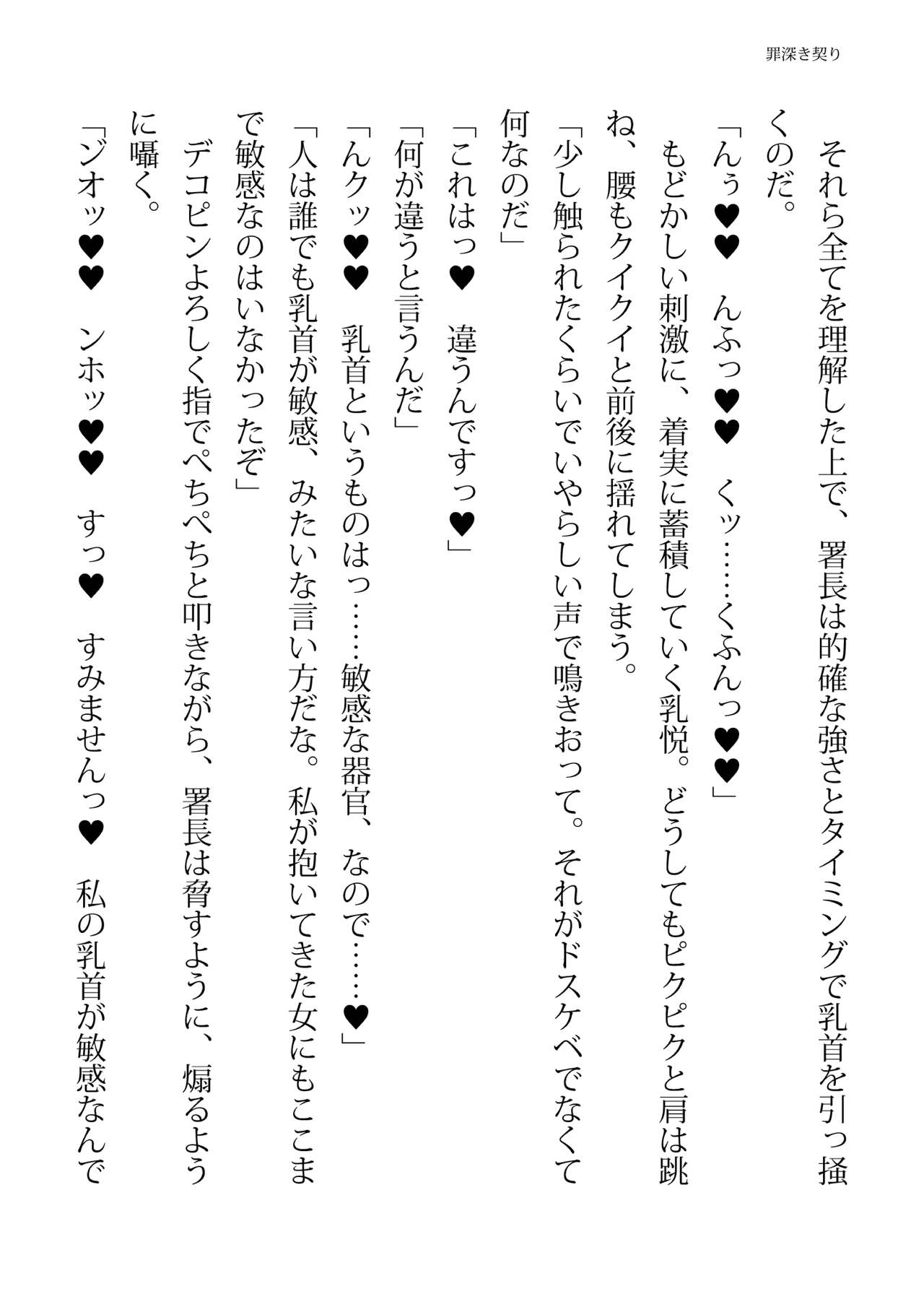 [FIGURE-HUGGING (Tourou, Hisui)] エリートポリス・リズヴェ 淫罠の潜入ミッション Bildnummer 90