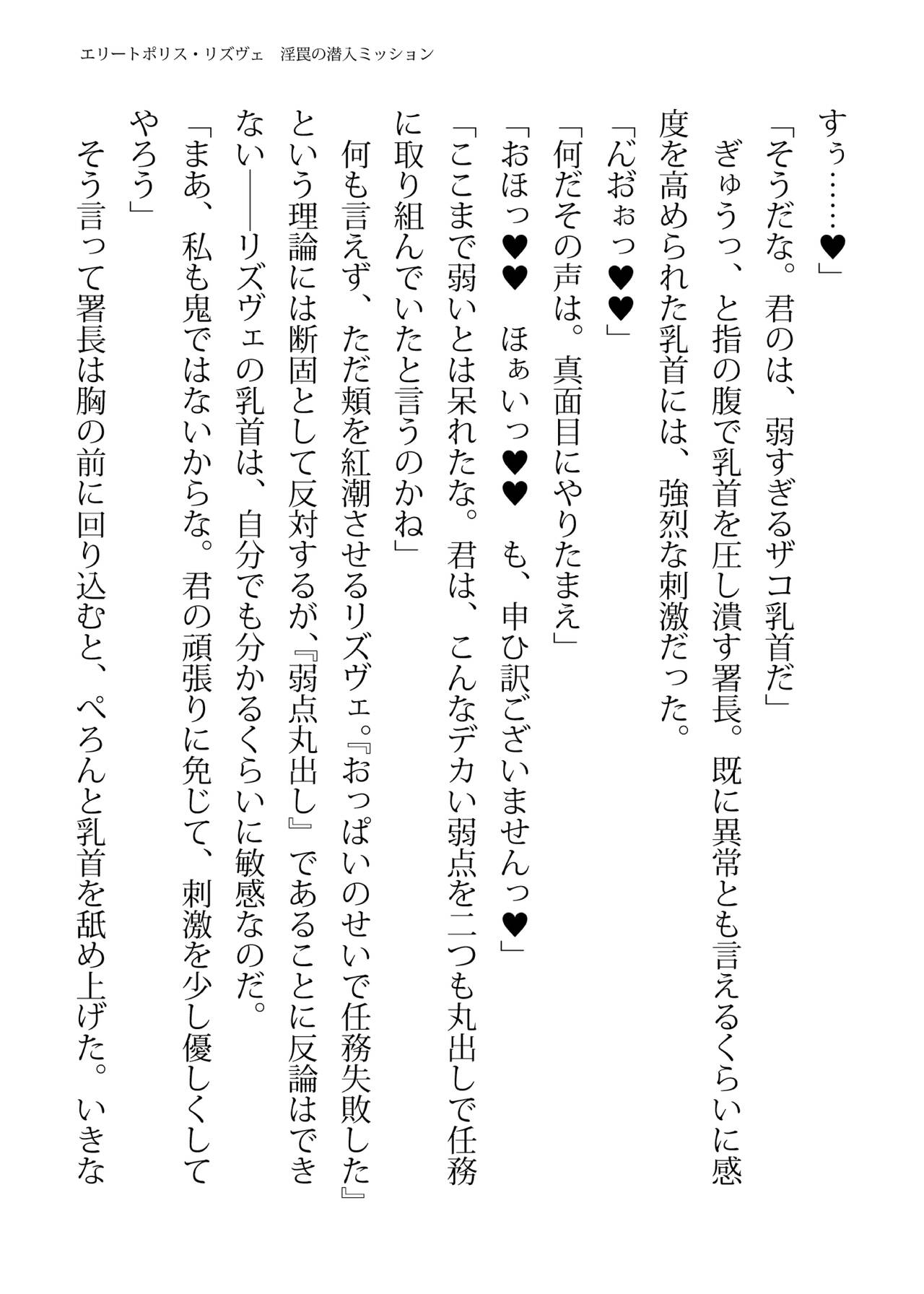 [FIGURE-HUGGING (Tourou, Hisui)] エリートポリス・リズヴェ 淫罠の潜入ミッション Bildnummer 91