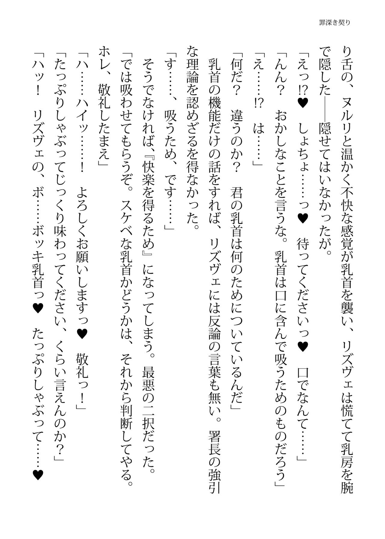 [FIGURE-HUGGING (Tourou, Hisui)] エリートポリス・リズヴェ 淫罠の潜入ミッション Bildnummer 92