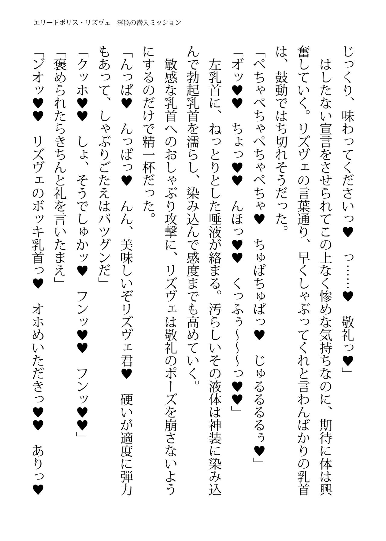 [FIGURE-HUGGING (Tourou, Hisui)] エリートポリス・リズヴェ 淫罠の潜入ミッション Bildnummer 93