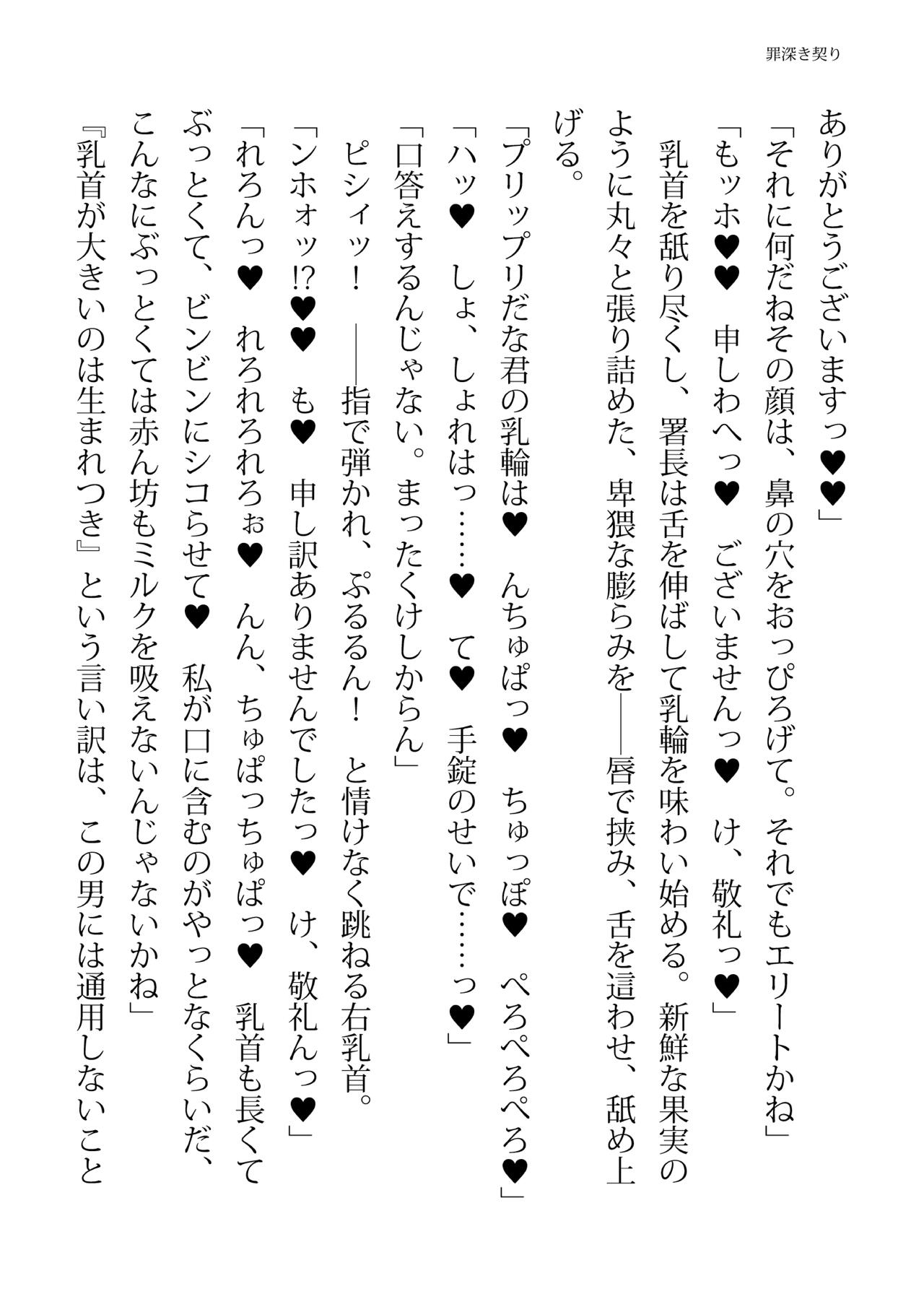 [FIGURE-HUGGING (Tourou, Hisui)] エリートポリス・リズヴェ 淫罠の潜入ミッション Bildnummer 94