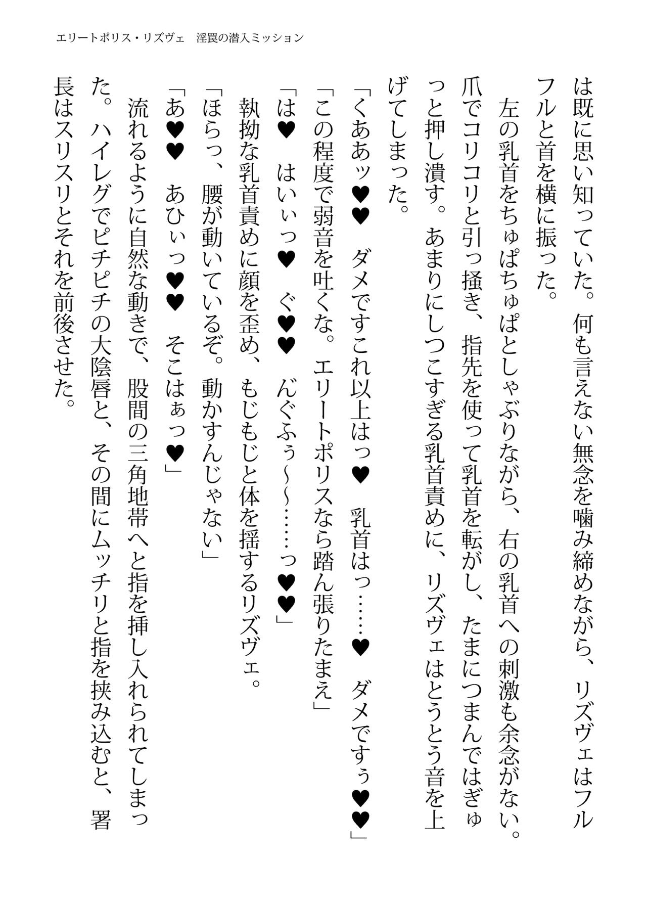 [FIGURE-HUGGING (Tourou, Hisui)] エリートポリス・リズヴェ 淫罠の潜入ミッション Bildnummer 95