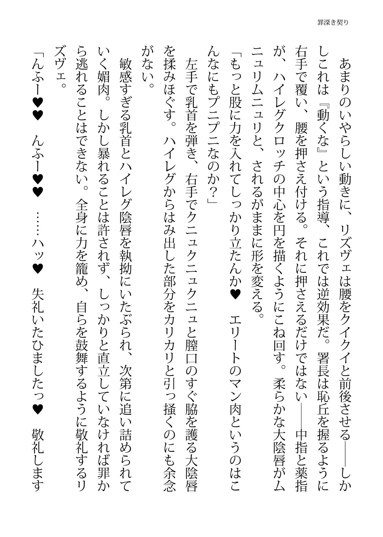 [FIGURE-HUGGING (Tourou, Hisui)] エリートポリス・リズヴェ 淫罠の潜入ミッション Bildnummer 96