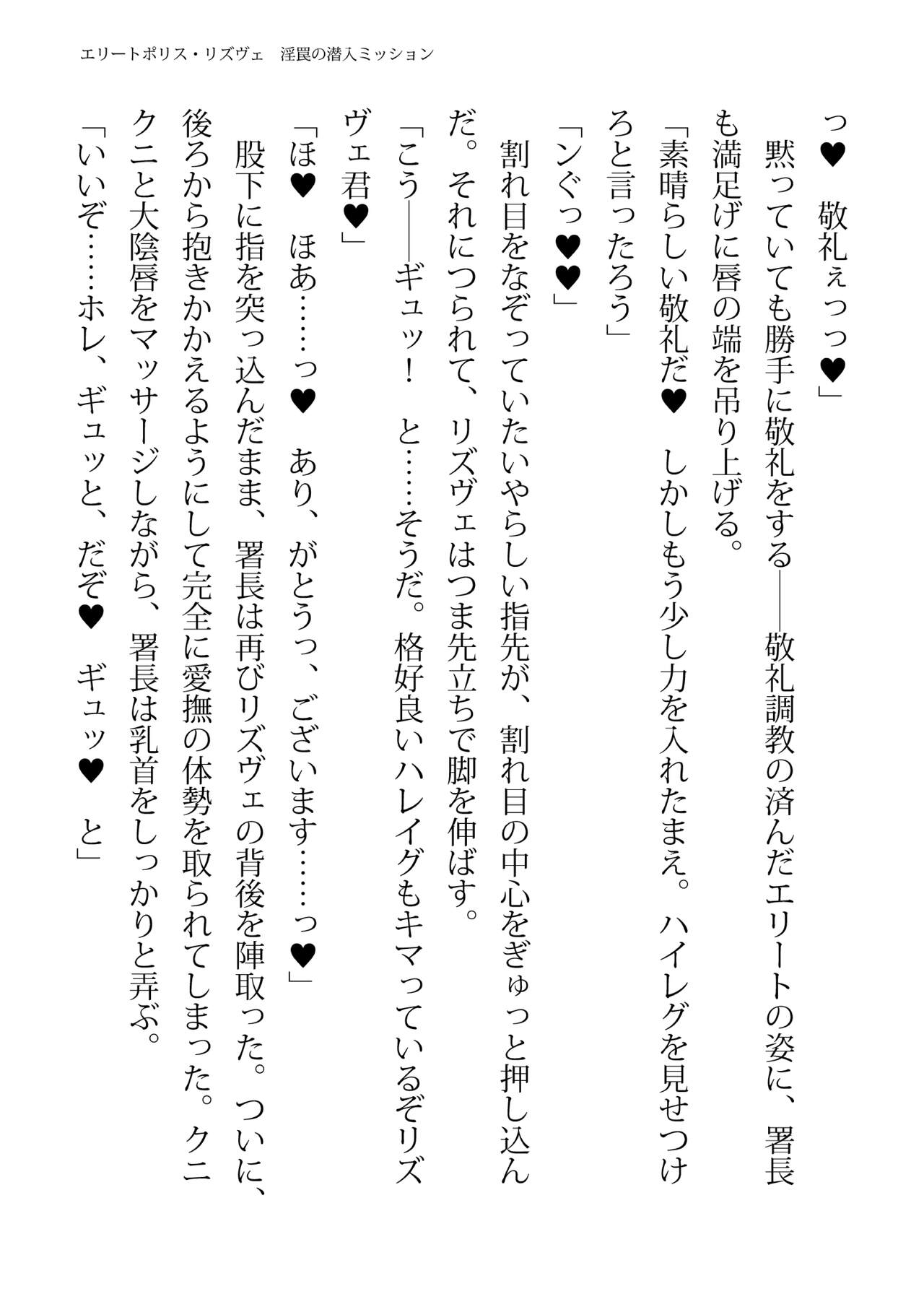 [FIGURE-HUGGING (Tourou, Hisui)] エリートポリス・リズヴェ 淫罠の潜入ミッション Bildnummer 97