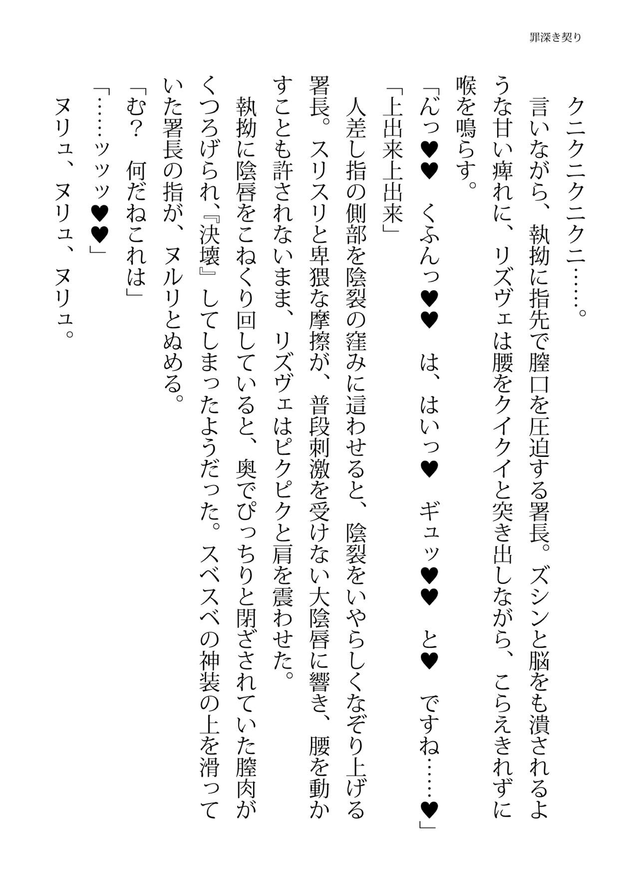 [FIGURE-HUGGING (Tourou, Hisui)] エリートポリス・リズヴェ 淫罠の潜入ミッション Bildnummer 98