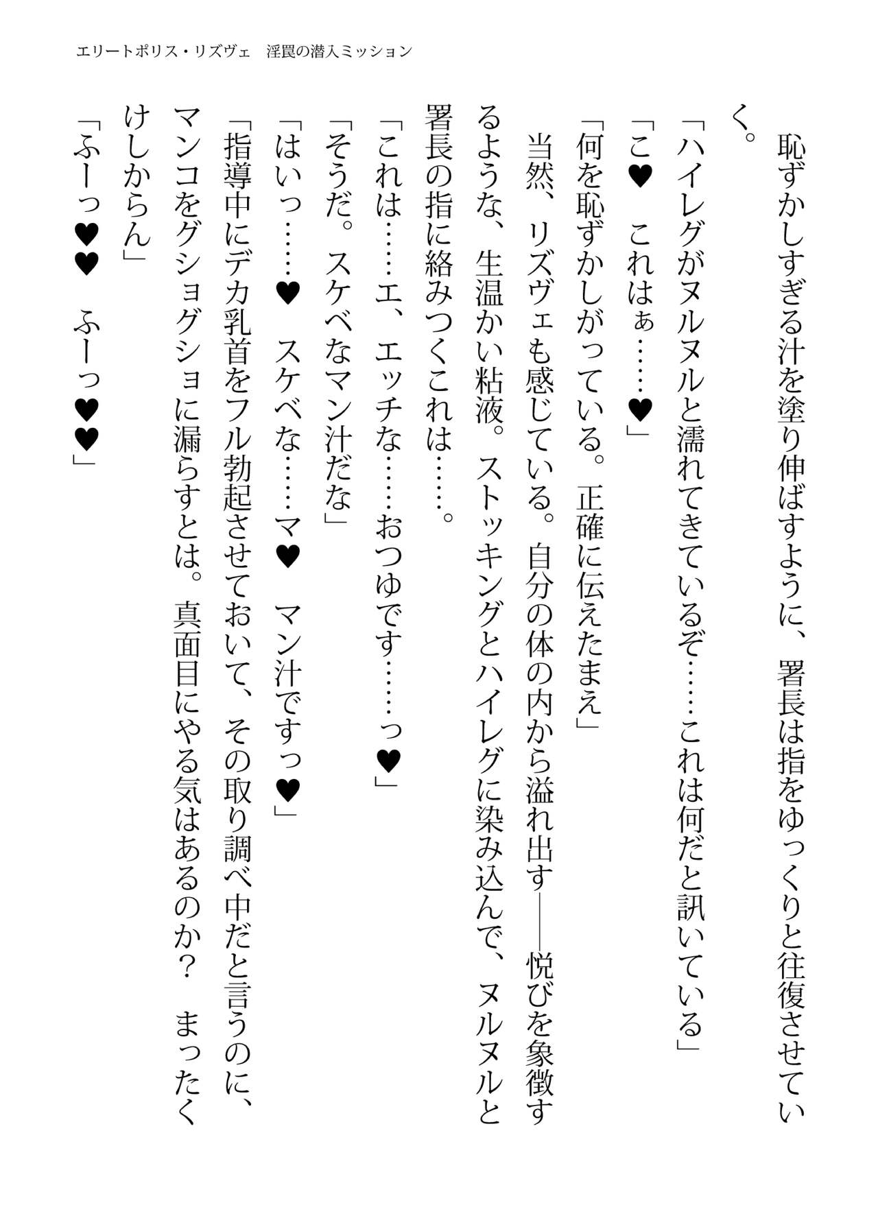 [FIGURE-HUGGING (Tourou, Hisui)] エリートポリス・リズヴェ 淫罠の潜入ミッション Bildnummer 99