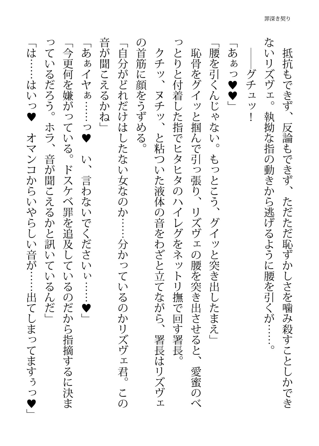 [FIGURE-HUGGING (Tourou, Hisui)] エリートポリス・リズヴェ 淫罠の潜入ミッション Bildnummer 100