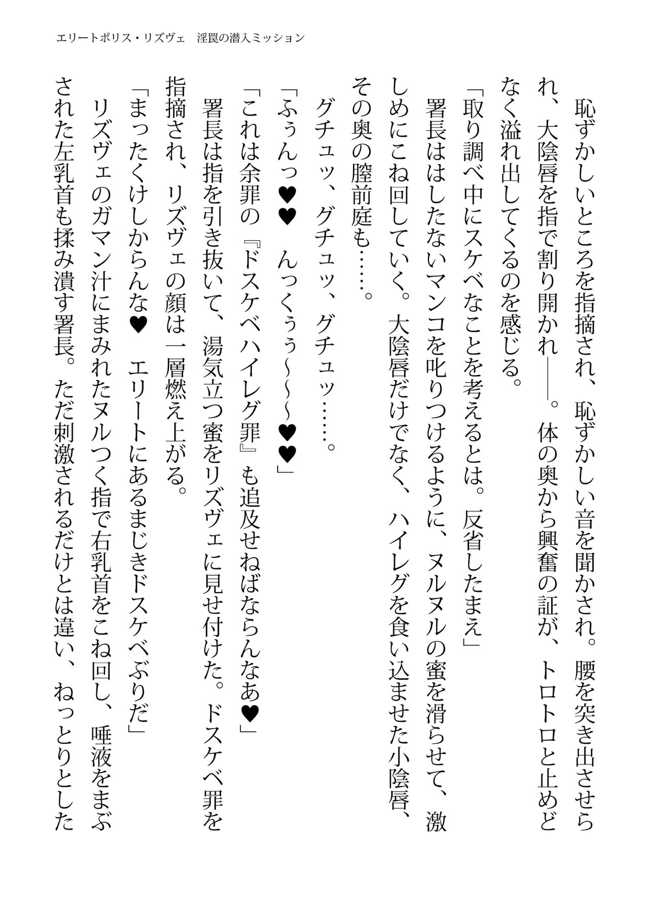 [FIGURE-HUGGING (Tourou, Hisui)] エリートポリス・リズヴェ 淫罠の潜入ミッション Bildnummer 101