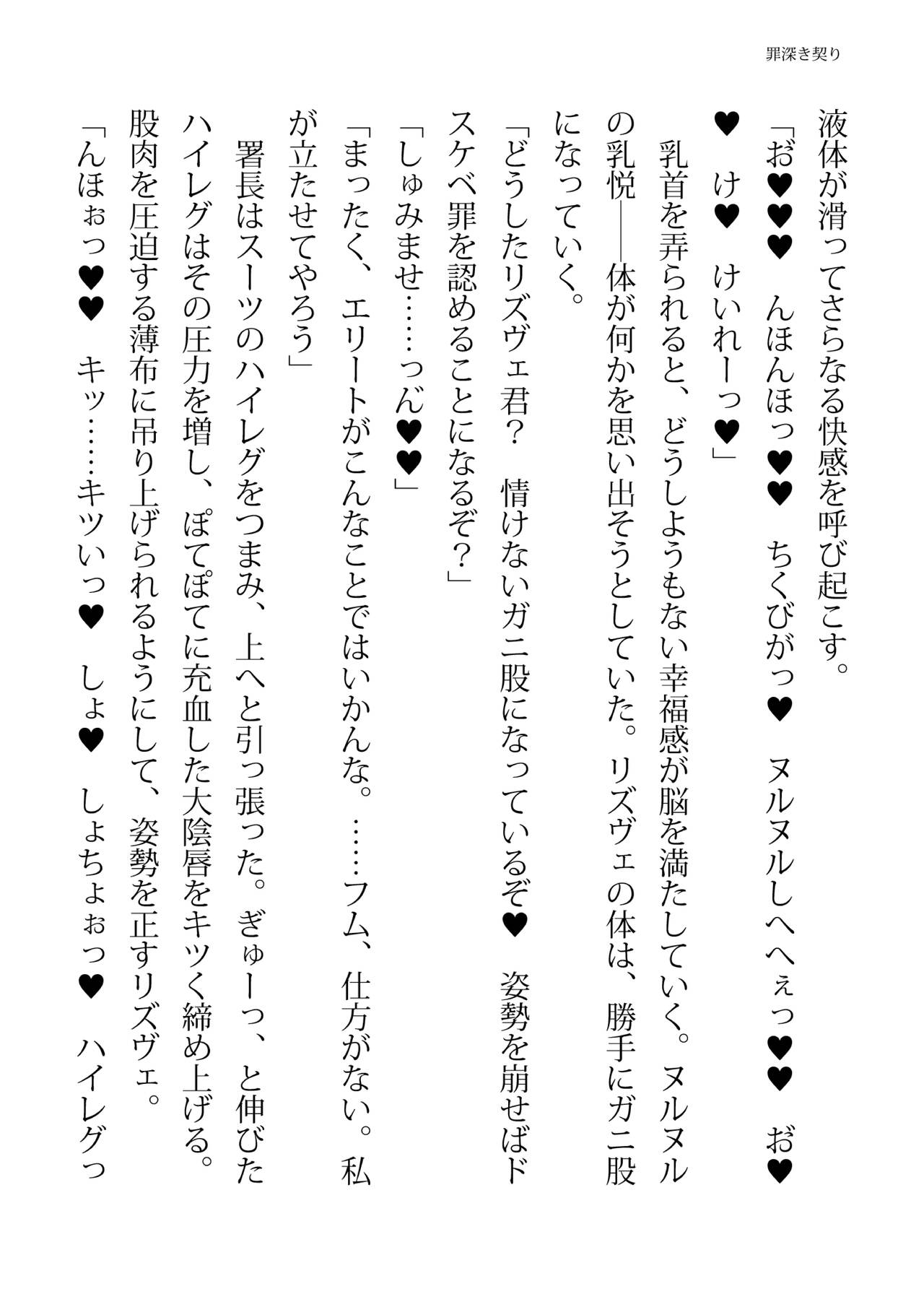 [FIGURE-HUGGING (Tourou, Hisui)] エリートポリス・リズヴェ 淫罠の潜入ミッション Bildnummer 102