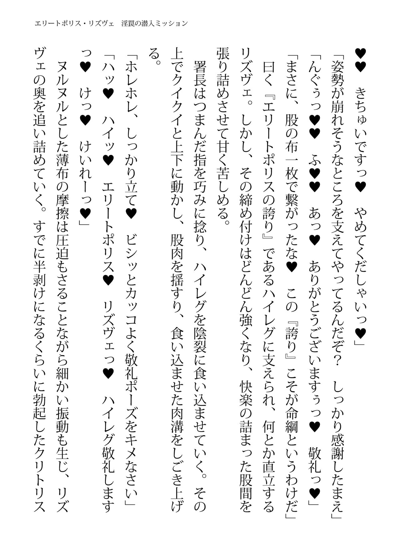 [FIGURE-HUGGING (Tourou, Hisui)] エリートポリス・リズヴェ 淫罠の潜入ミッション Bildnummer 103