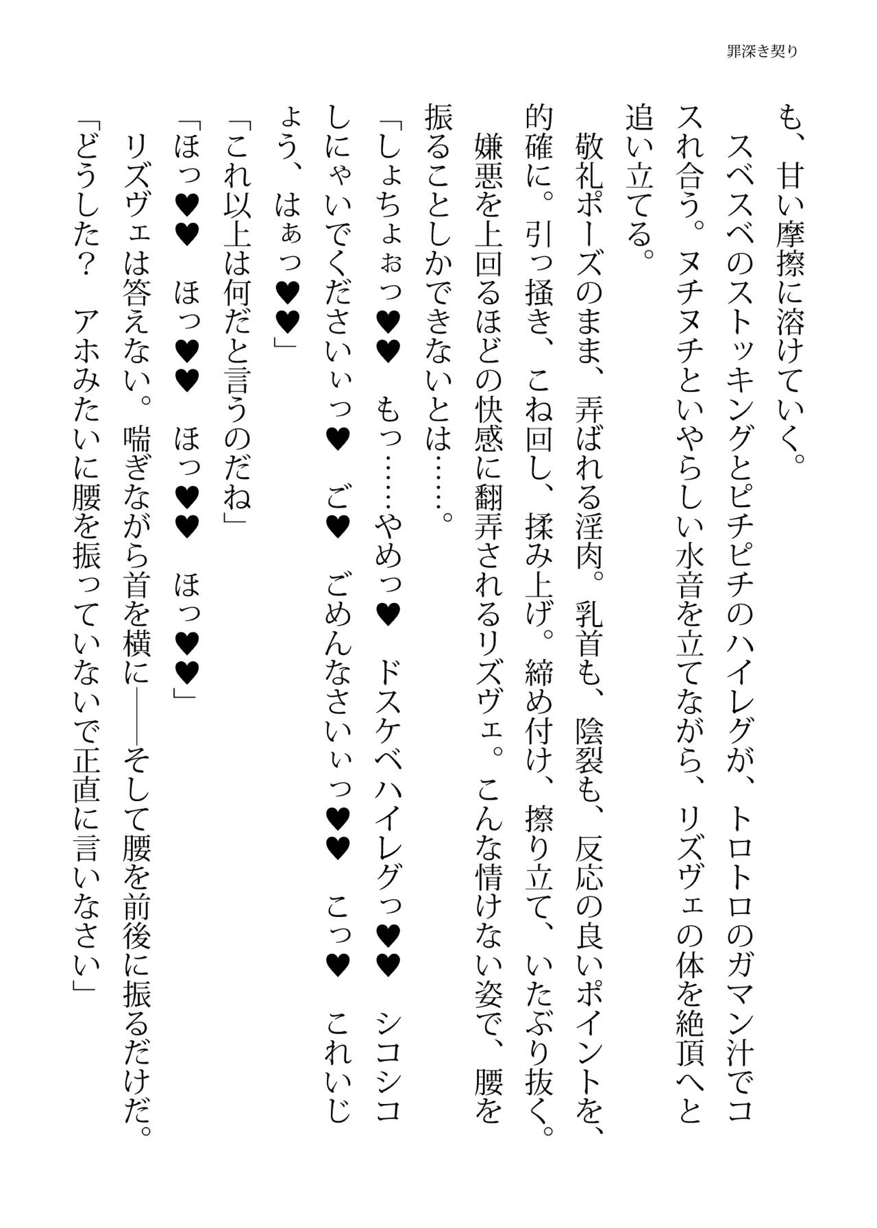 [FIGURE-HUGGING (Tourou, Hisui)] エリートポリス・リズヴェ 淫罠の潜入ミッション Bildnummer 104