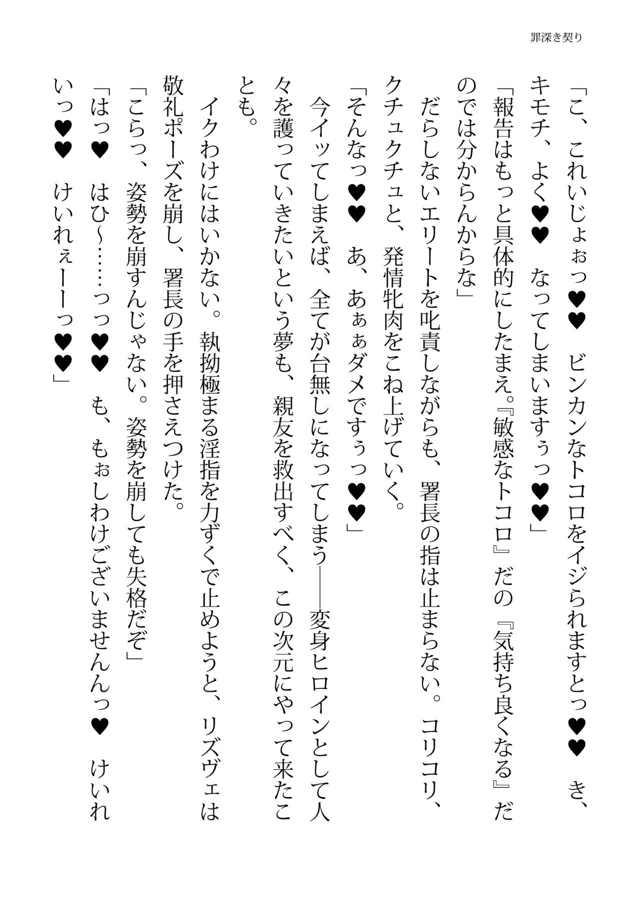 [FIGURE-HUGGING (Tourou, Hisui)] エリートポリス・リズヴェ 淫罠の潜入ミッション Bildnummer 106