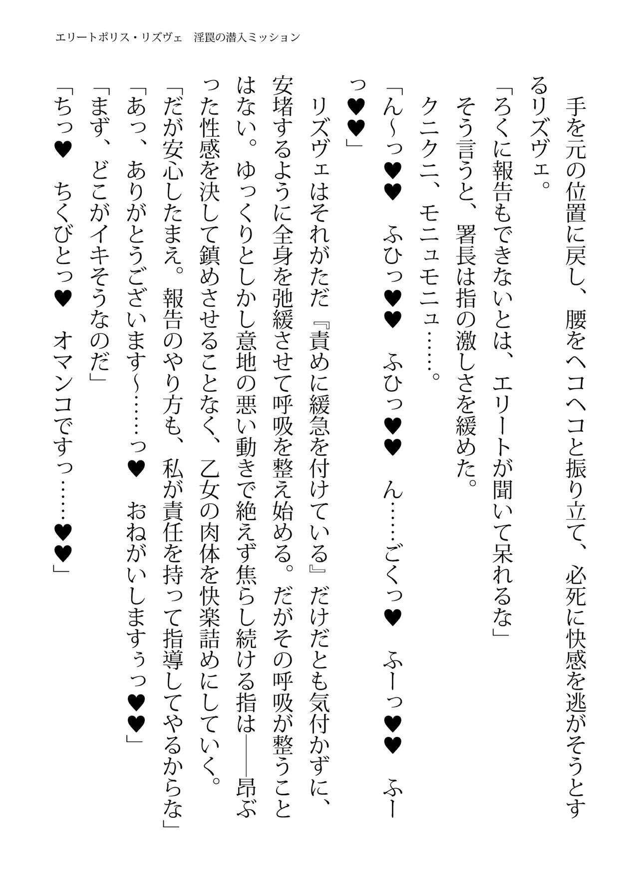 [FIGURE-HUGGING (Tourou, Hisui)] エリートポリス・リズヴェ 淫罠の潜入ミッション Bildnummer 107