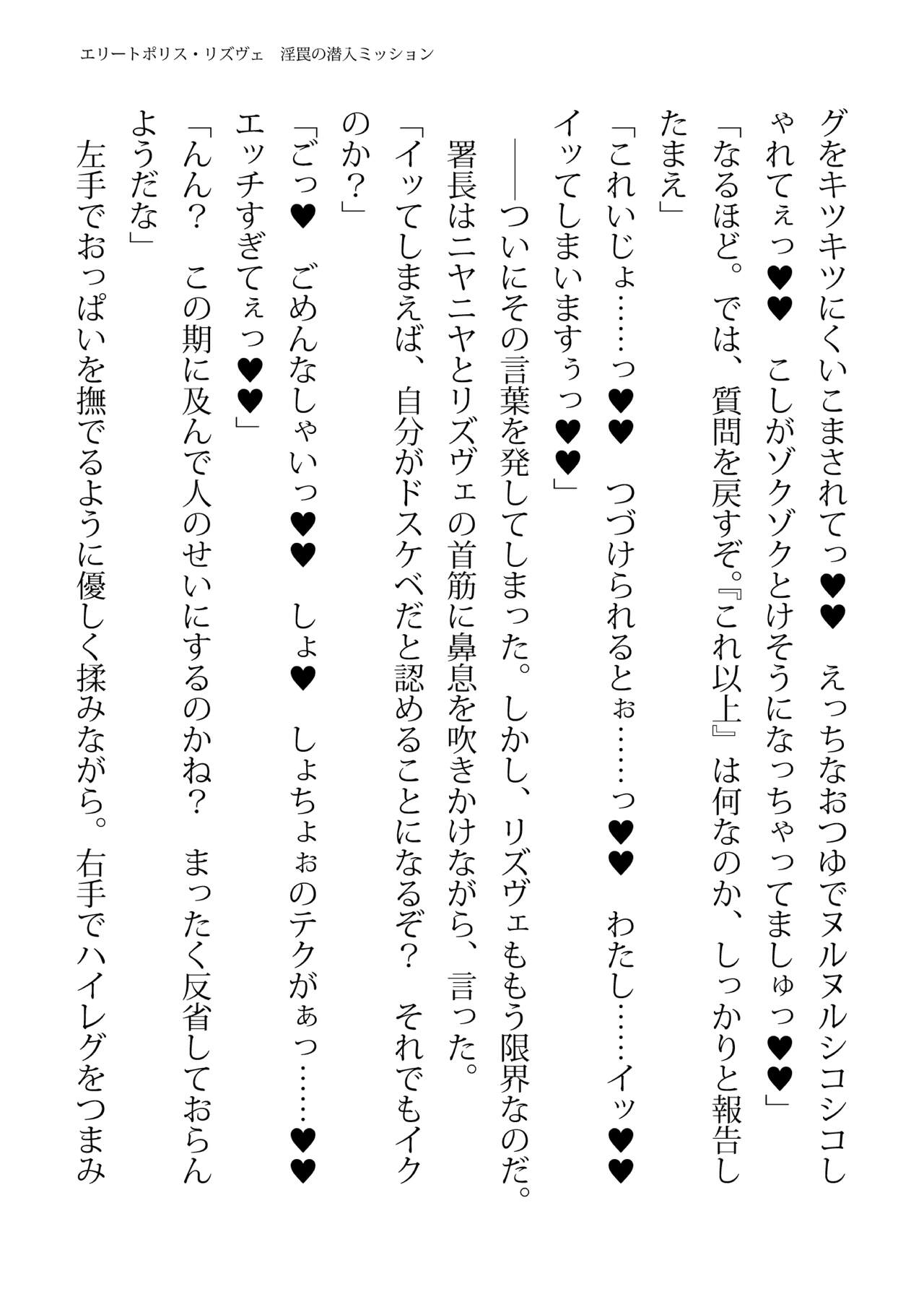 [FIGURE-HUGGING (Tourou, Hisui)] エリートポリス・リズヴェ 淫罠の潜入ミッション Bildnummer 109