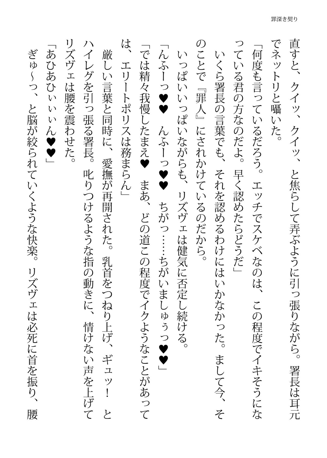 [FIGURE-HUGGING (Tourou, Hisui)] エリートポリス・リズヴェ 淫罠の潜入ミッション Bildnummer 110