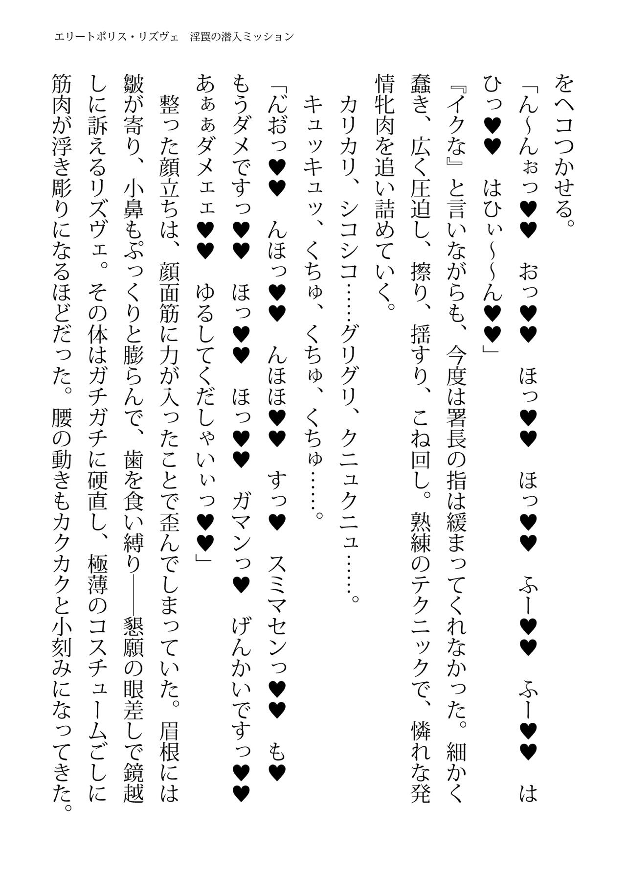 [FIGURE-HUGGING (Tourou, Hisui)] エリートポリス・リズヴェ 淫罠の潜入ミッション Bildnummer 111