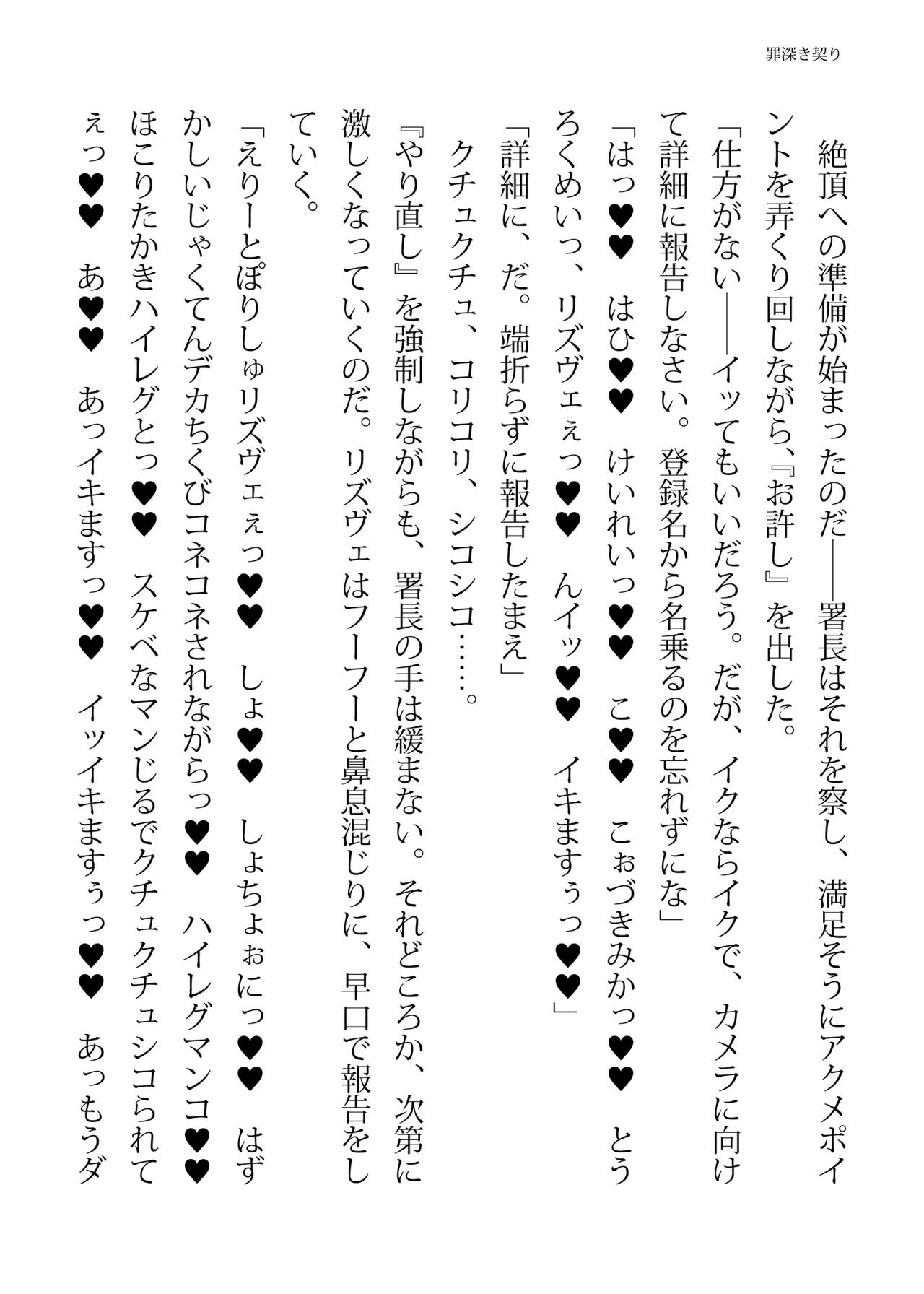 [FIGURE-HUGGING (Tourou, Hisui)] エリートポリス・リズヴェ 淫罠の潜入ミッション Bildnummer 112