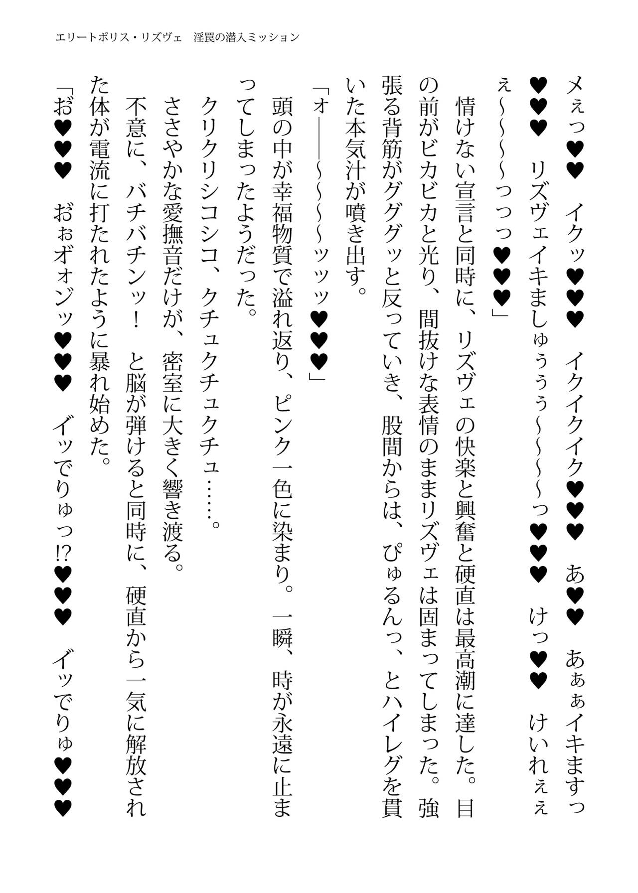 [FIGURE-HUGGING (Tourou, Hisui)] エリートポリス・リズヴェ 淫罠の潜入ミッション Bildnummer 113