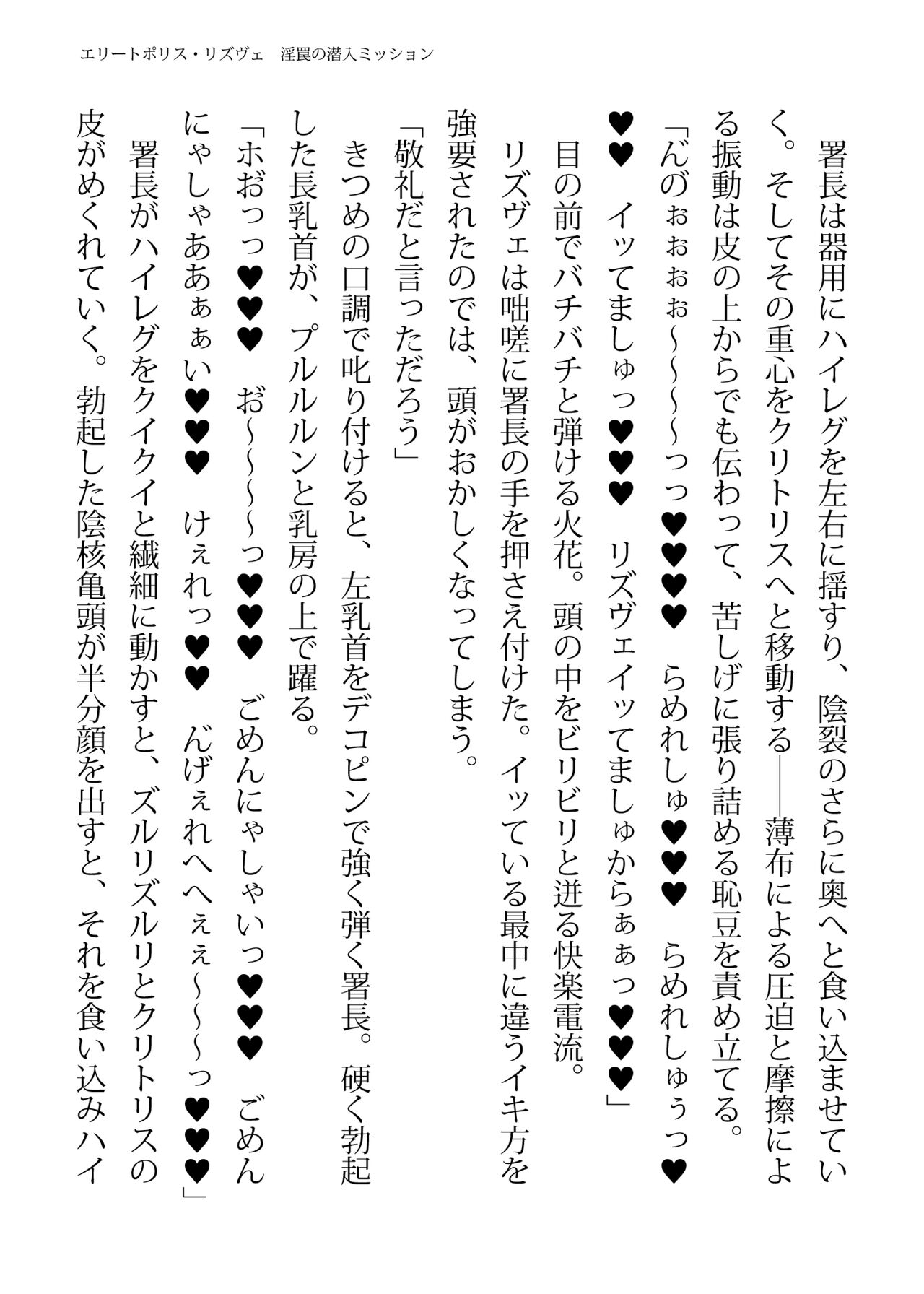 [FIGURE-HUGGING (Tourou, Hisui)] エリートポリス・リズヴェ 淫罠の潜入ミッション Bildnummer 115