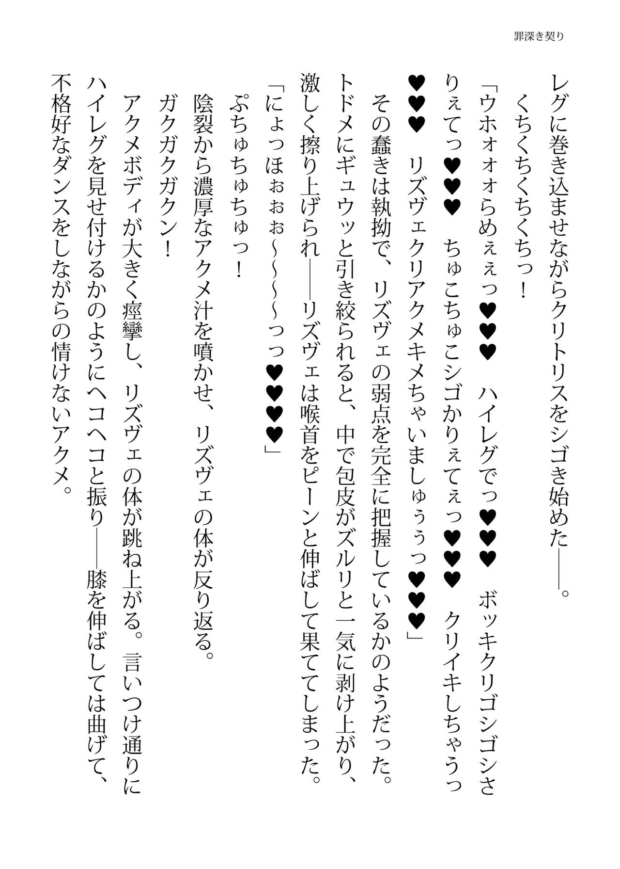 [FIGURE-HUGGING (Tourou, Hisui)] エリートポリス・リズヴェ 淫罠の潜入ミッション Bildnummer 116