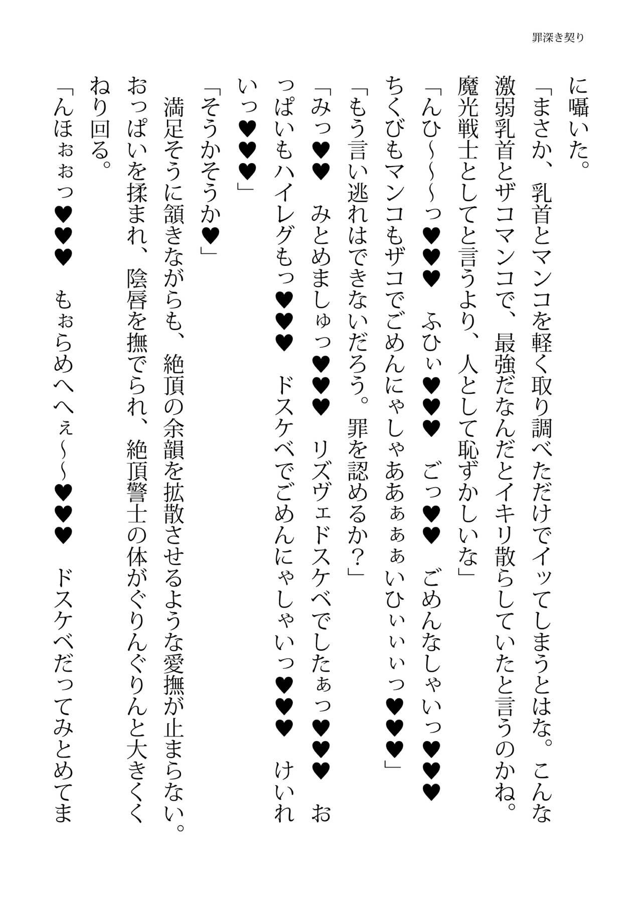 [FIGURE-HUGGING (Tourou, Hisui)] エリートポリス・リズヴェ 淫罠の潜入ミッション Bildnummer 118