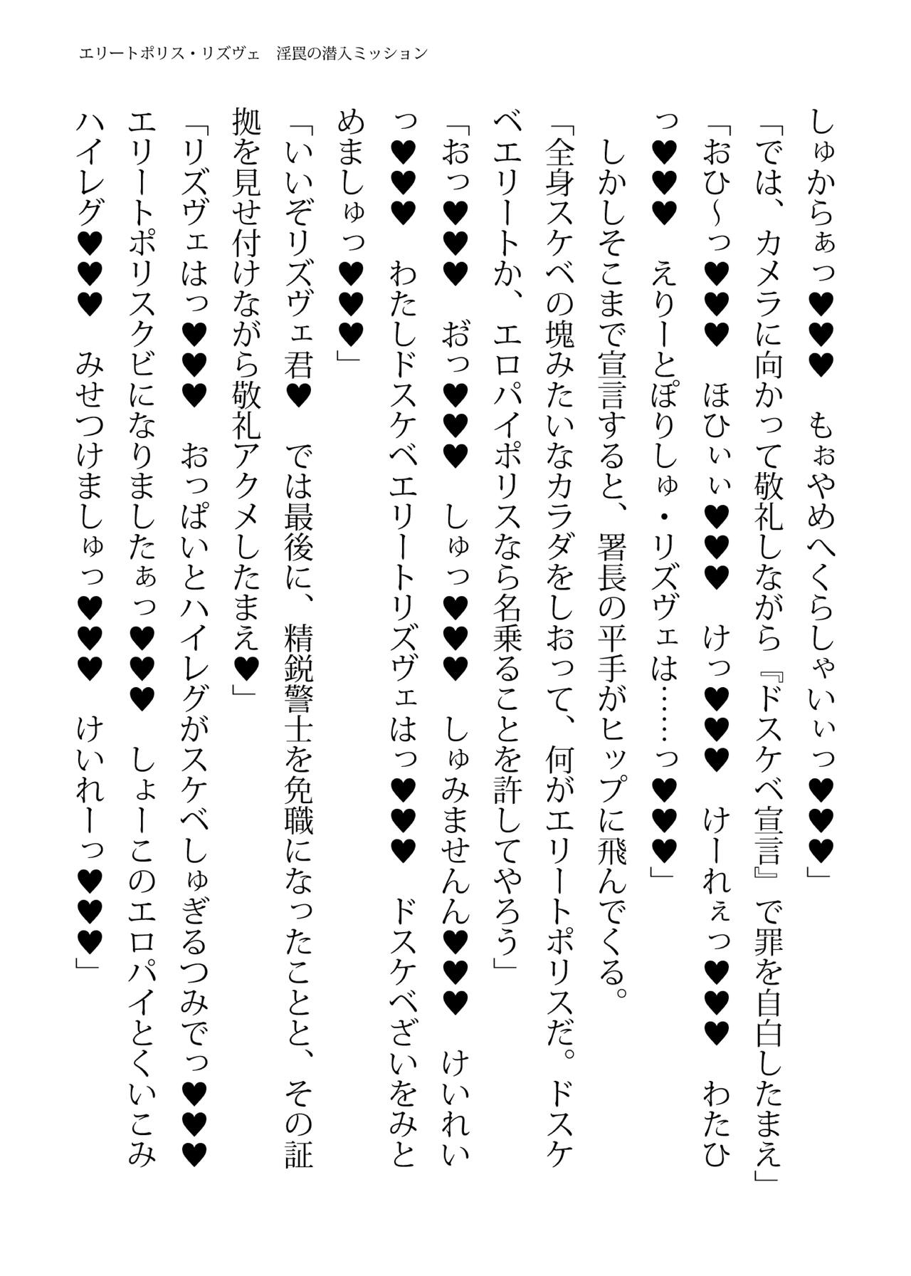 [FIGURE-HUGGING (Tourou, Hisui)] エリートポリス・リズヴェ 淫罠の潜入ミッション Bildnummer 119