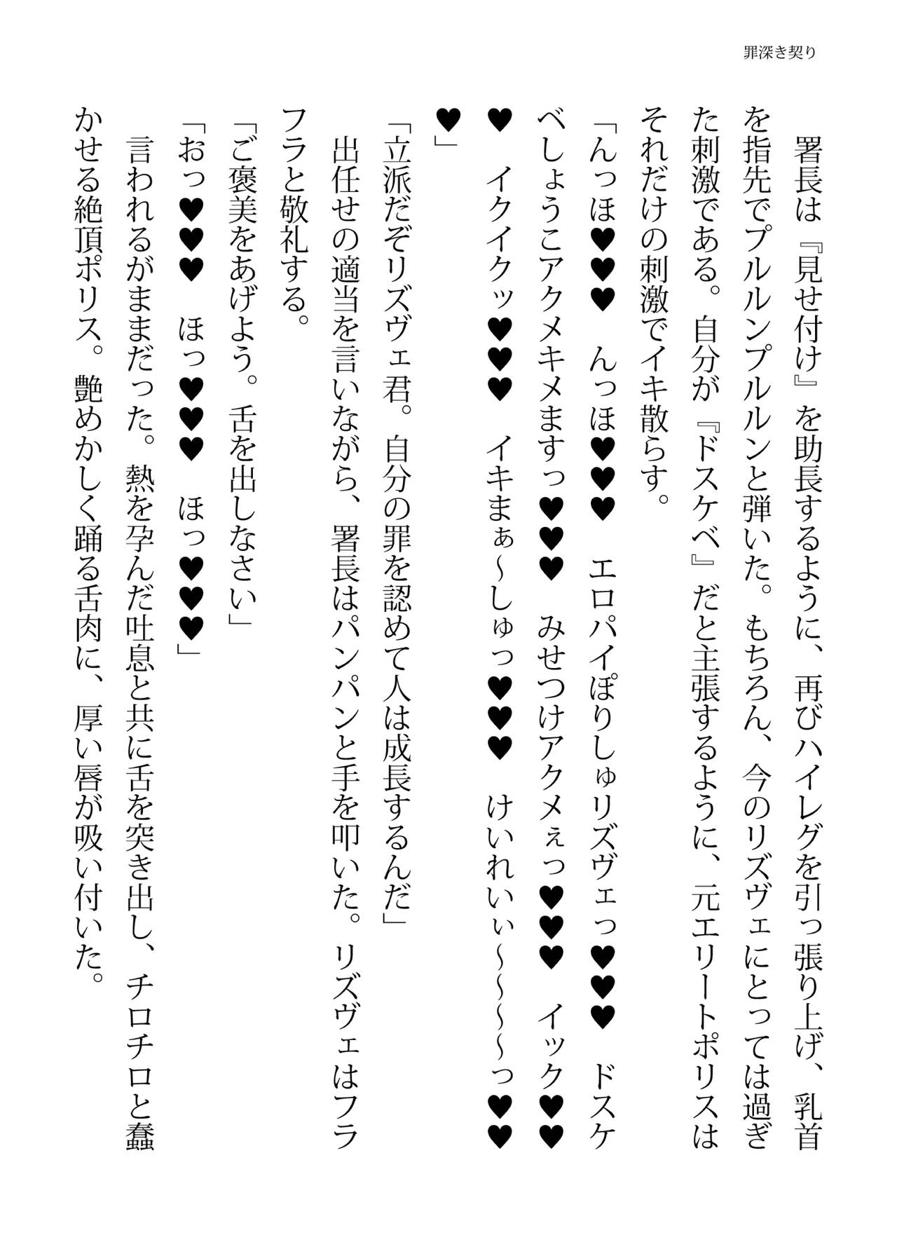 [FIGURE-HUGGING (Tourou, Hisui)] エリートポリス・リズヴェ 淫罠の潜入ミッション Bildnummer 120