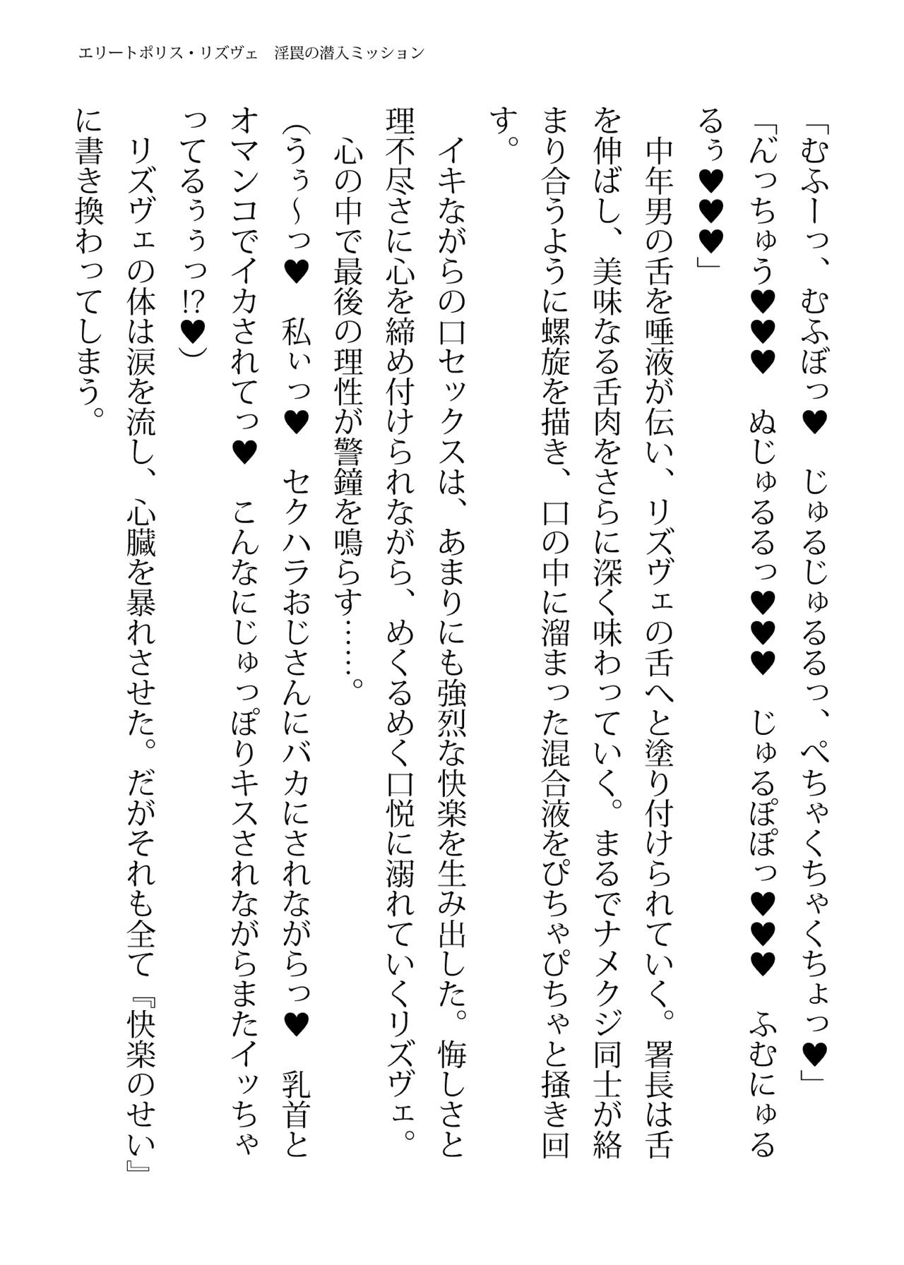 [FIGURE-HUGGING (Tourou, Hisui)] エリートポリス・リズヴェ 淫罠の潜入ミッション Bildnummer 121