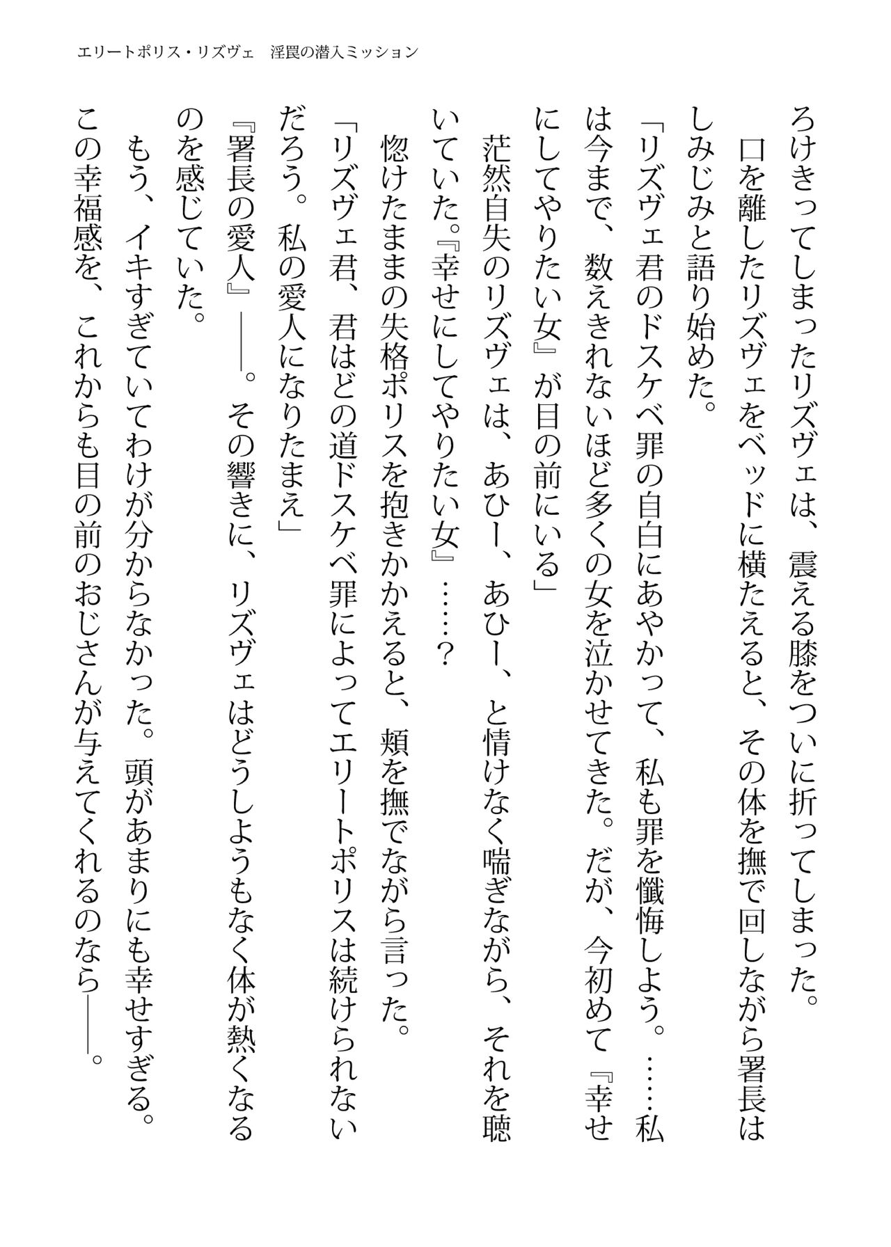 [FIGURE-HUGGING (Tourou, Hisui)] エリートポリス・リズヴェ 淫罠の潜入ミッション Bildnummer 123