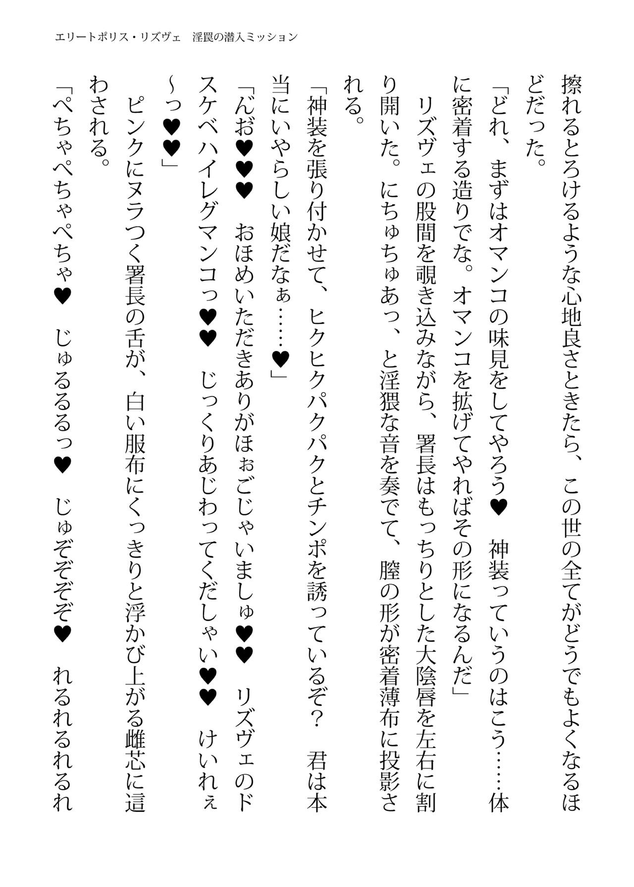 [FIGURE-HUGGING (Tourou, Hisui)] エリートポリス・リズヴェ 淫罠の潜入ミッション Bildnummer 125