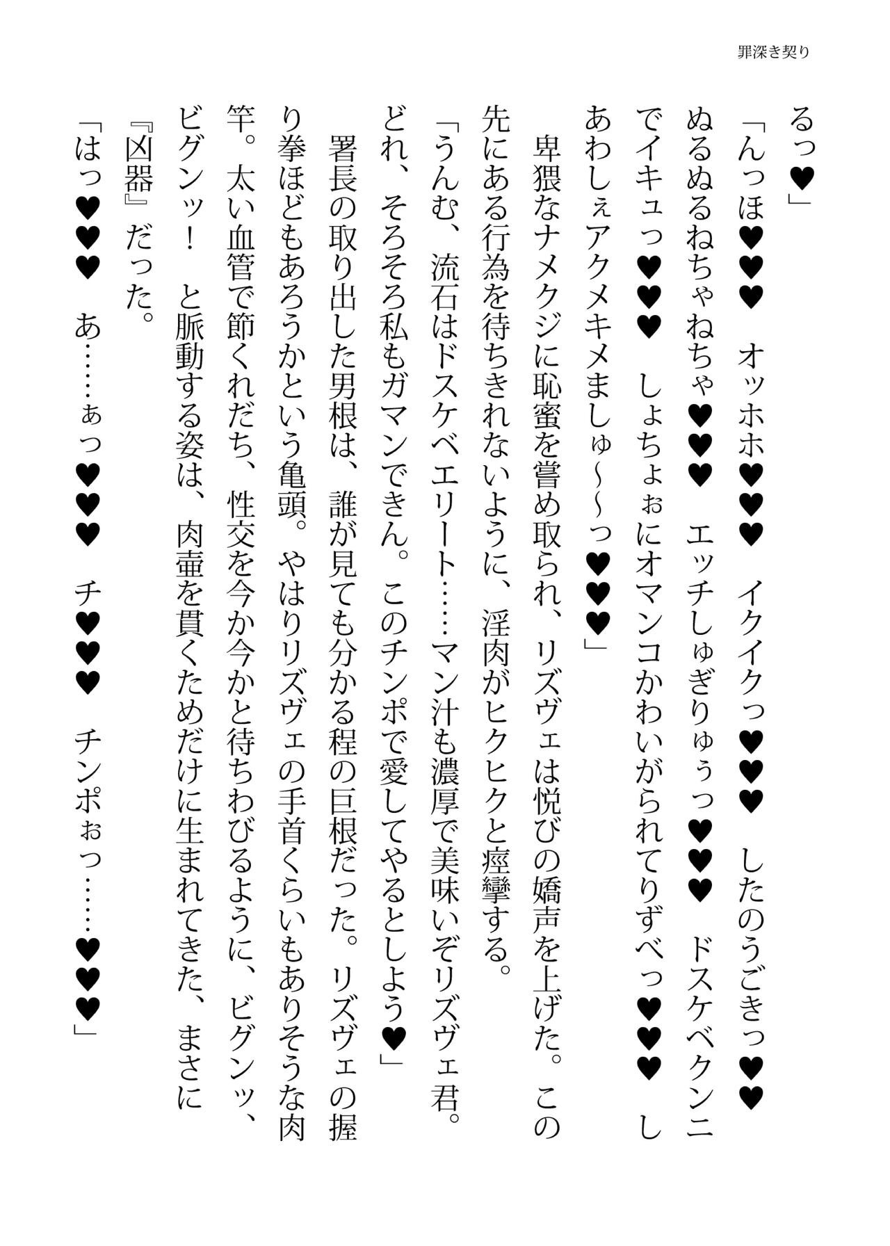 [FIGURE-HUGGING (Tourou, Hisui)] エリートポリス・リズヴェ 淫罠の潜入ミッション Bildnummer 126