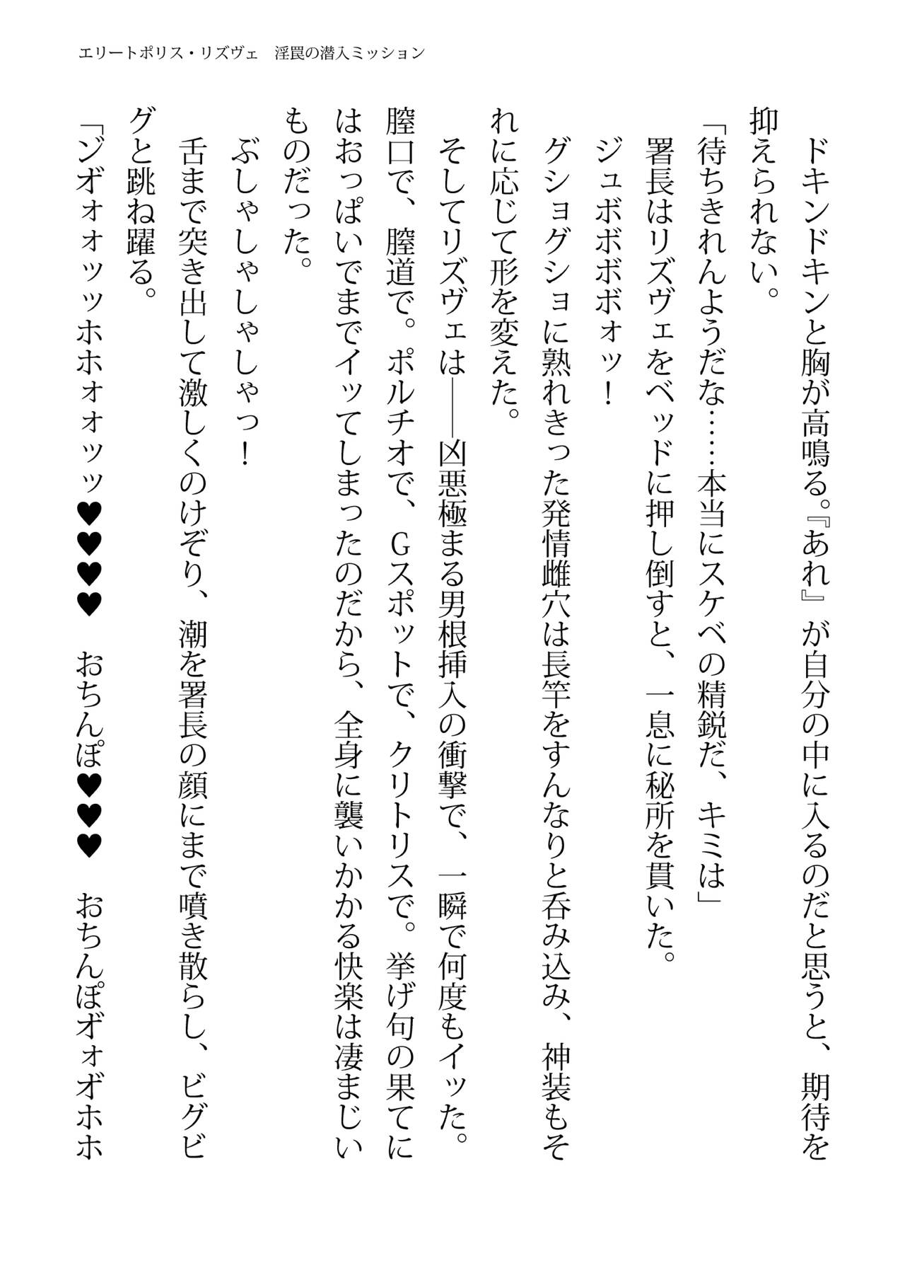 [FIGURE-HUGGING (Tourou, Hisui)] エリートポリス・リズヴェ 淫罠の潜入ミッション Bildnummer 127