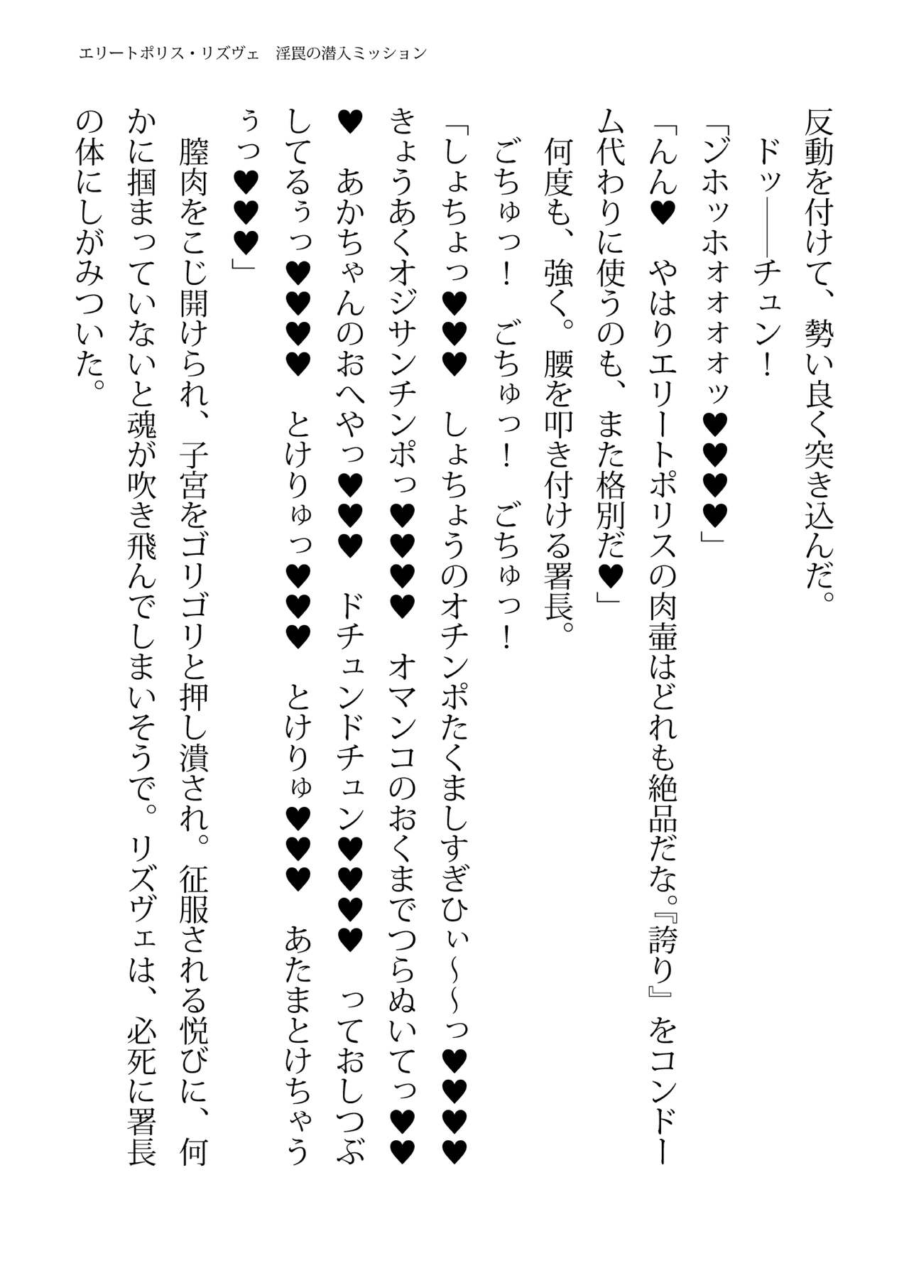 [FIGURE-HUGGING (Tourou, Hisui)] エリートポリス・リズヴェ 淫罠の潜入ミッション Bildnummer 129