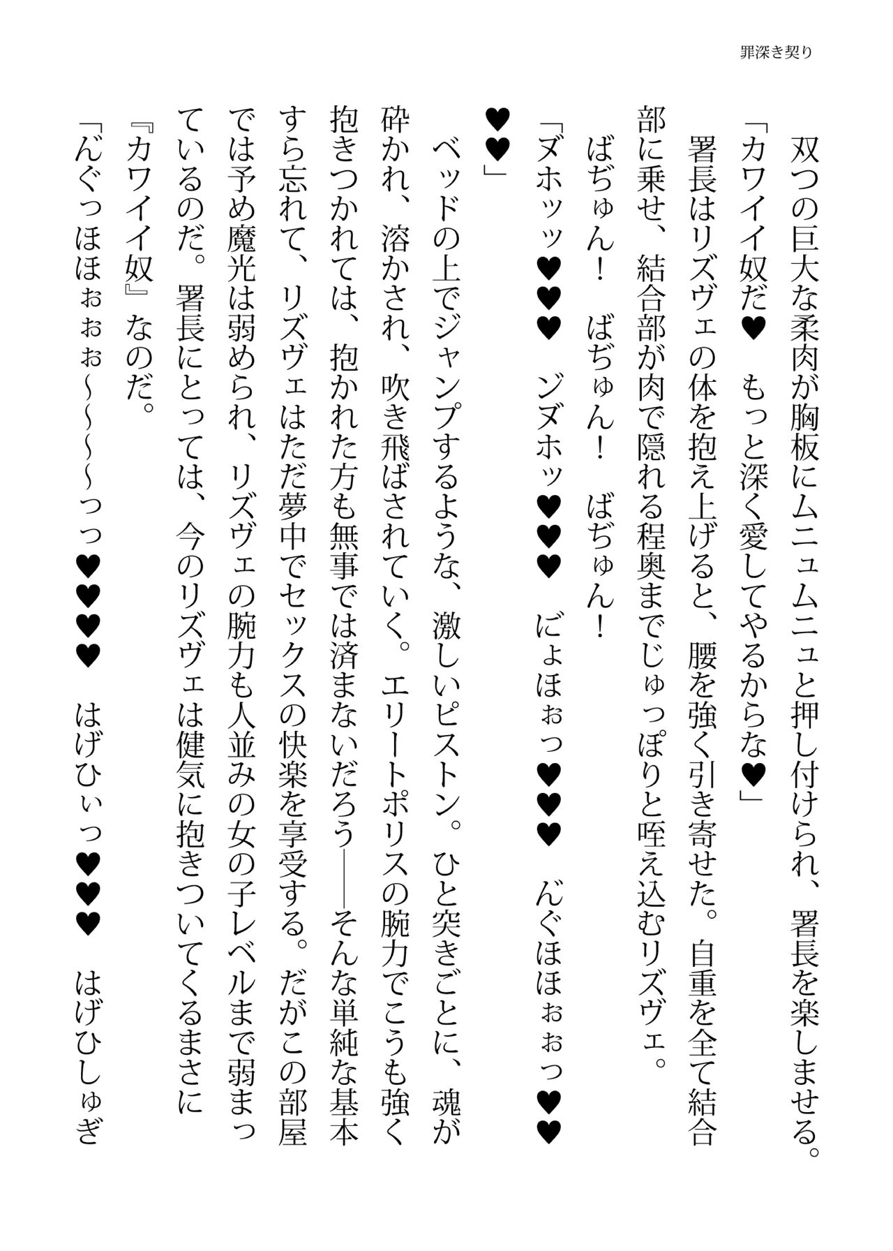 [FIGURE-HUGGING (Tourou, Hisui)] エリートポリス・リズヴェ 淫罠の潜入ミッション Bildnummer 130