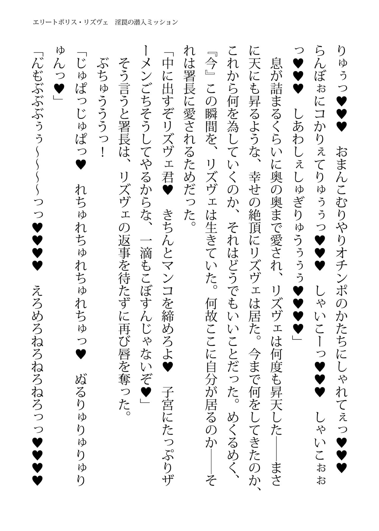 [FIGURE-HUGGING (Tourou, Hisui)] エリートポリス・リズヴェ 淫罠の潜入ミッション Bildnummer 131