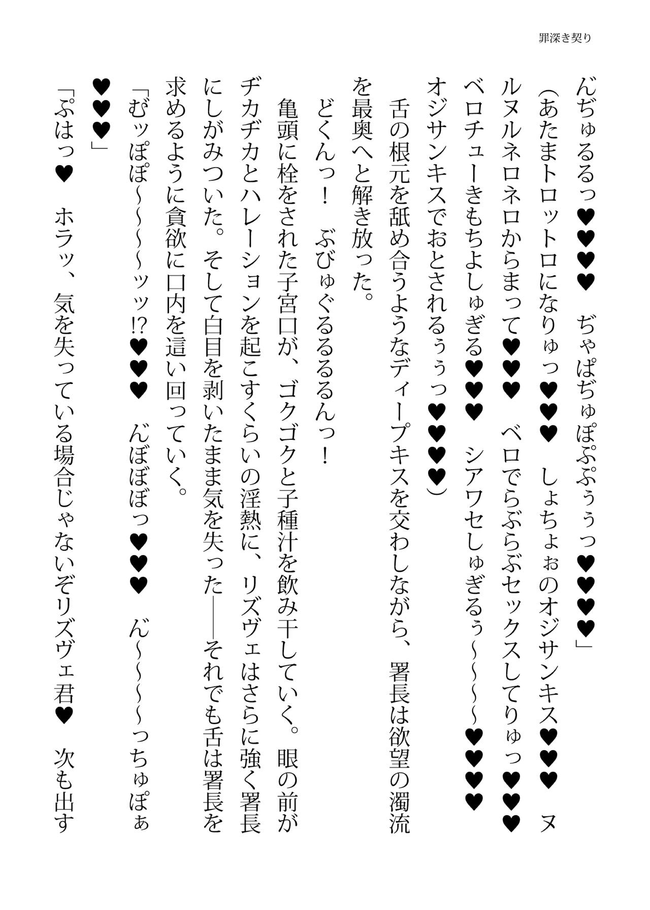 [FIGURE-HUGGING (Tourou, Hisui)] エリートポリス・リズヴェ 淫罠の潜入ミッション Bildnummer 132