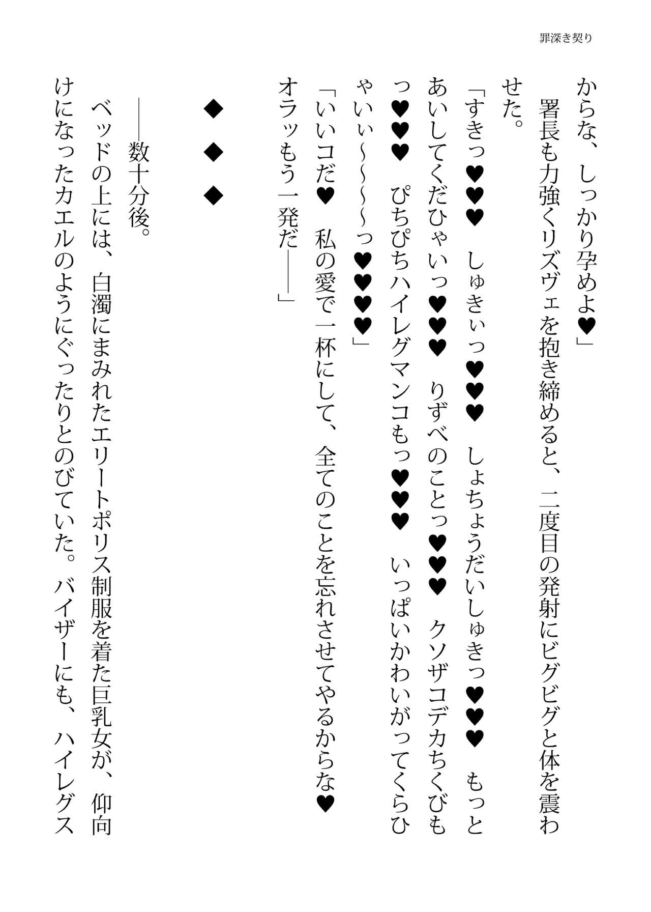 [FIGURE-HUGGING (Tourou, Hisui)] エリートポリス・リズヴェ 淫罠の潜入ミッション Bildnummer 134