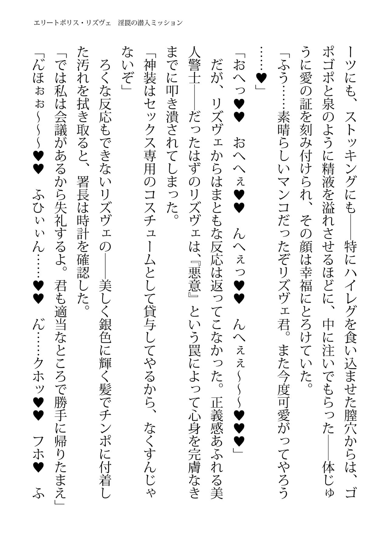 [FIGURE-HUGGING (Tourou, Hisui)] エリートポリス・リズヴェ 淫罠の潜入ミッション Bildnummer 135